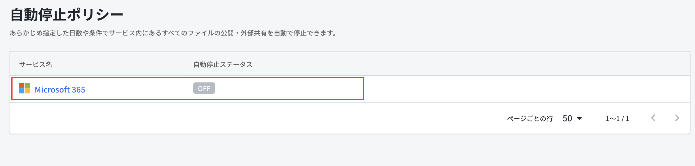 対象サービス選択.png