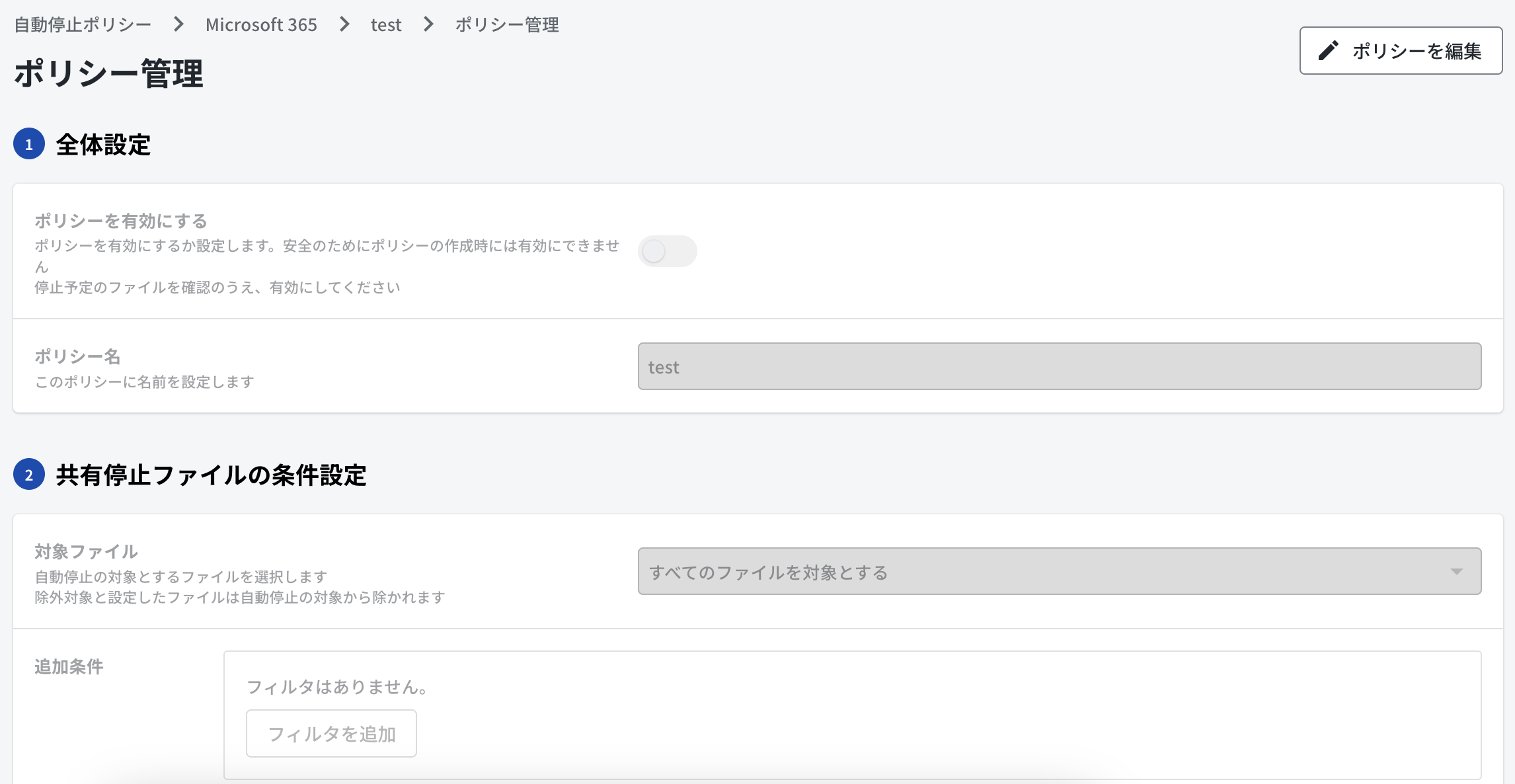 ポリシー設定詳細.png