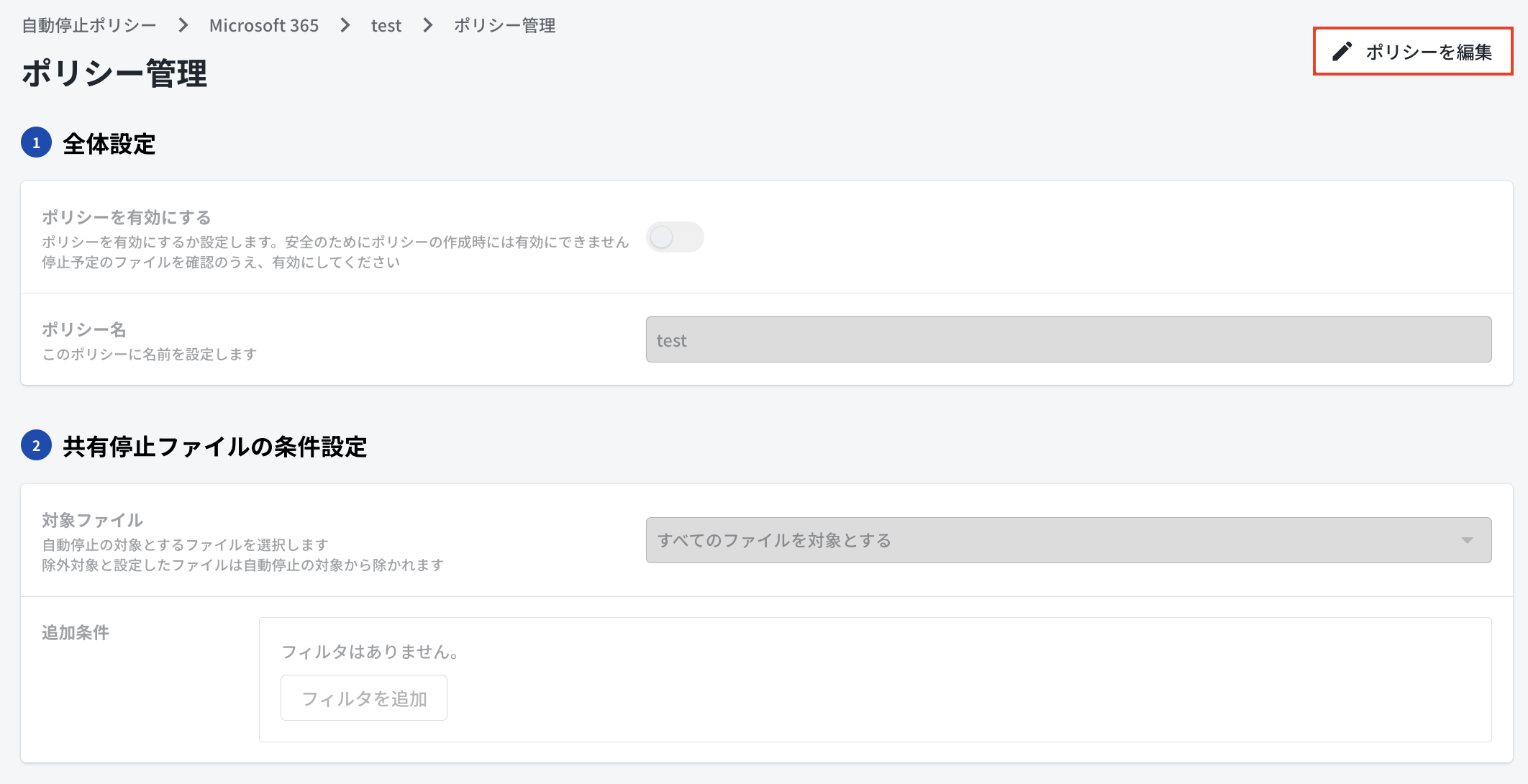 ポリシー管理画面1.png