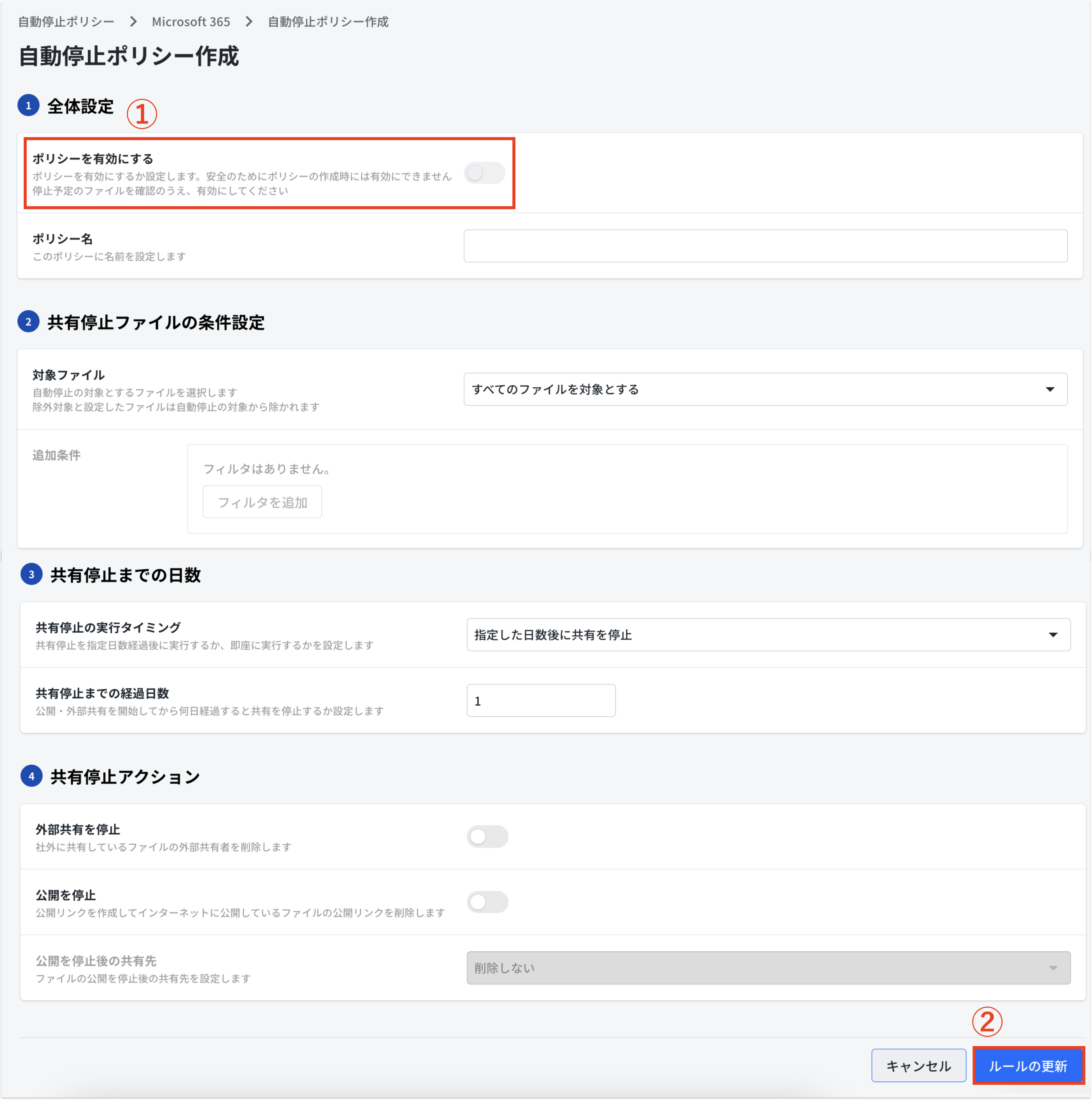 自動停止ポリシー作成.png