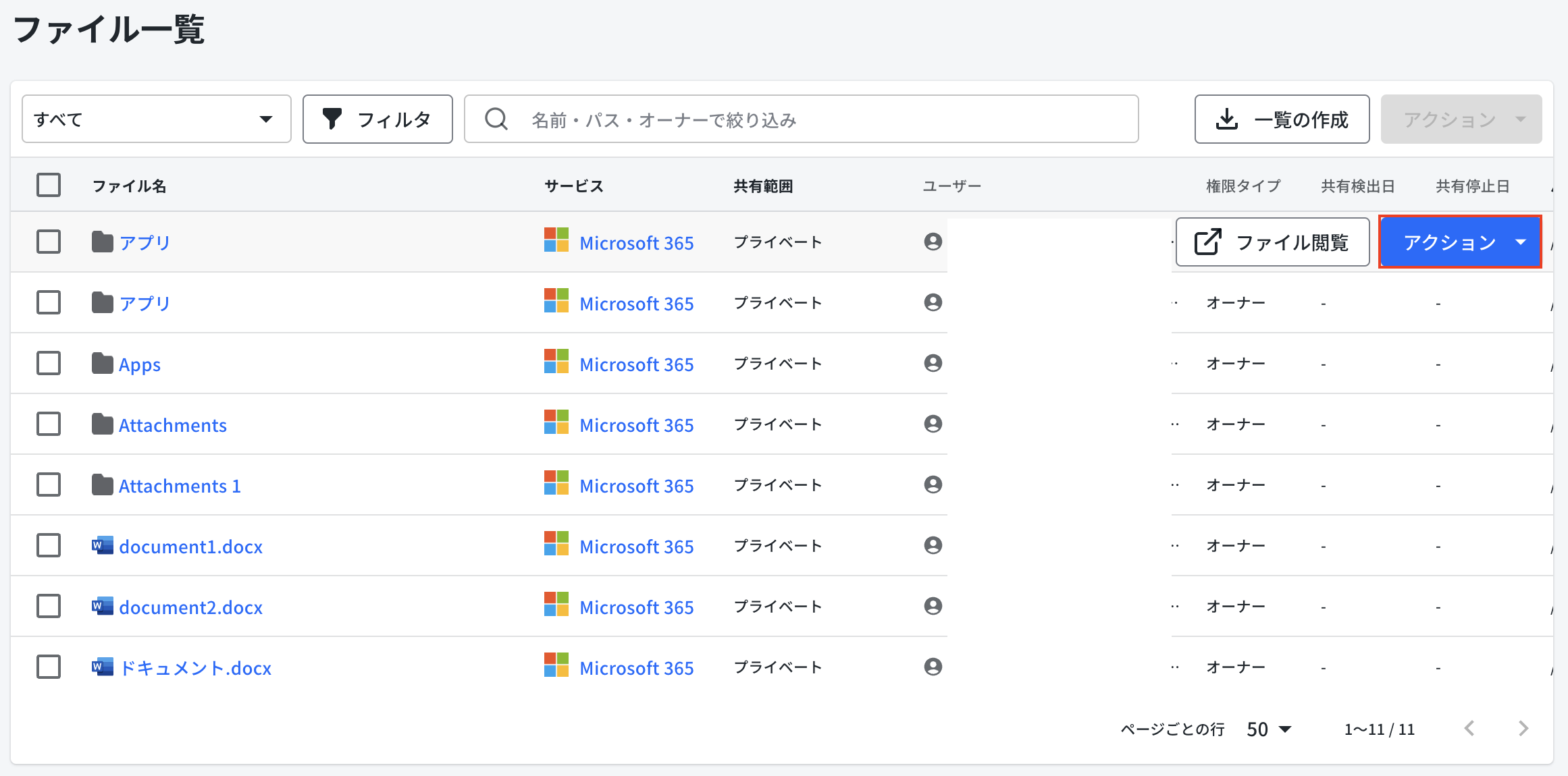 ファイル一覧.png