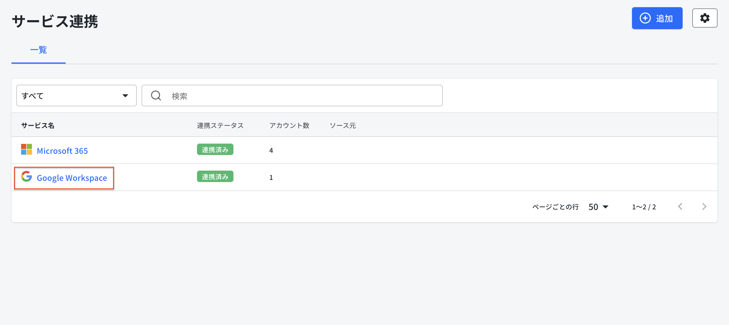 連携解除_サービス連携画面.png