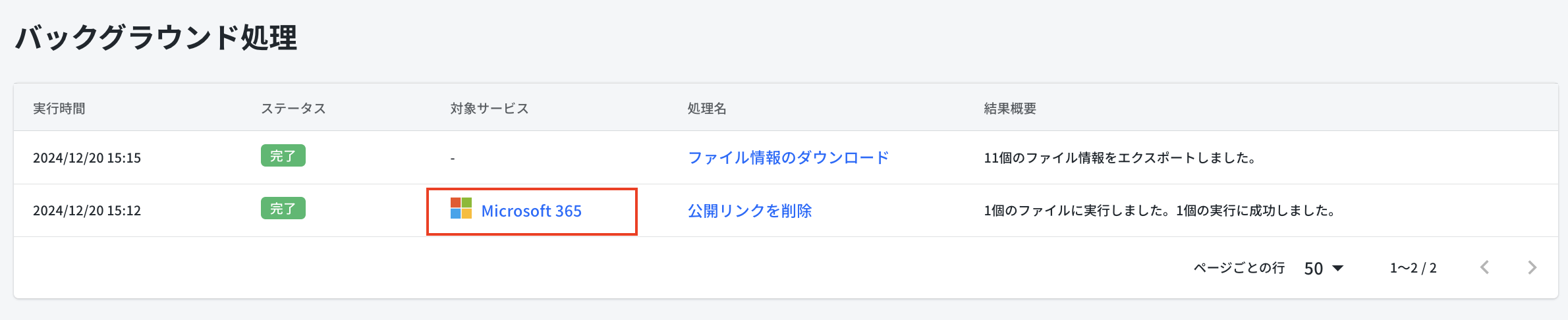 バックグラウンド処理-アプリ.png