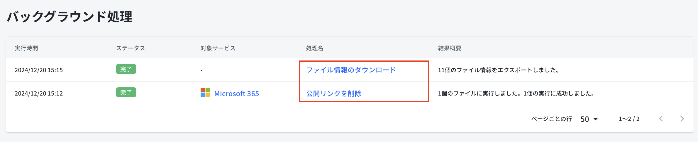 バックグラウンド処理-処理詳細.png