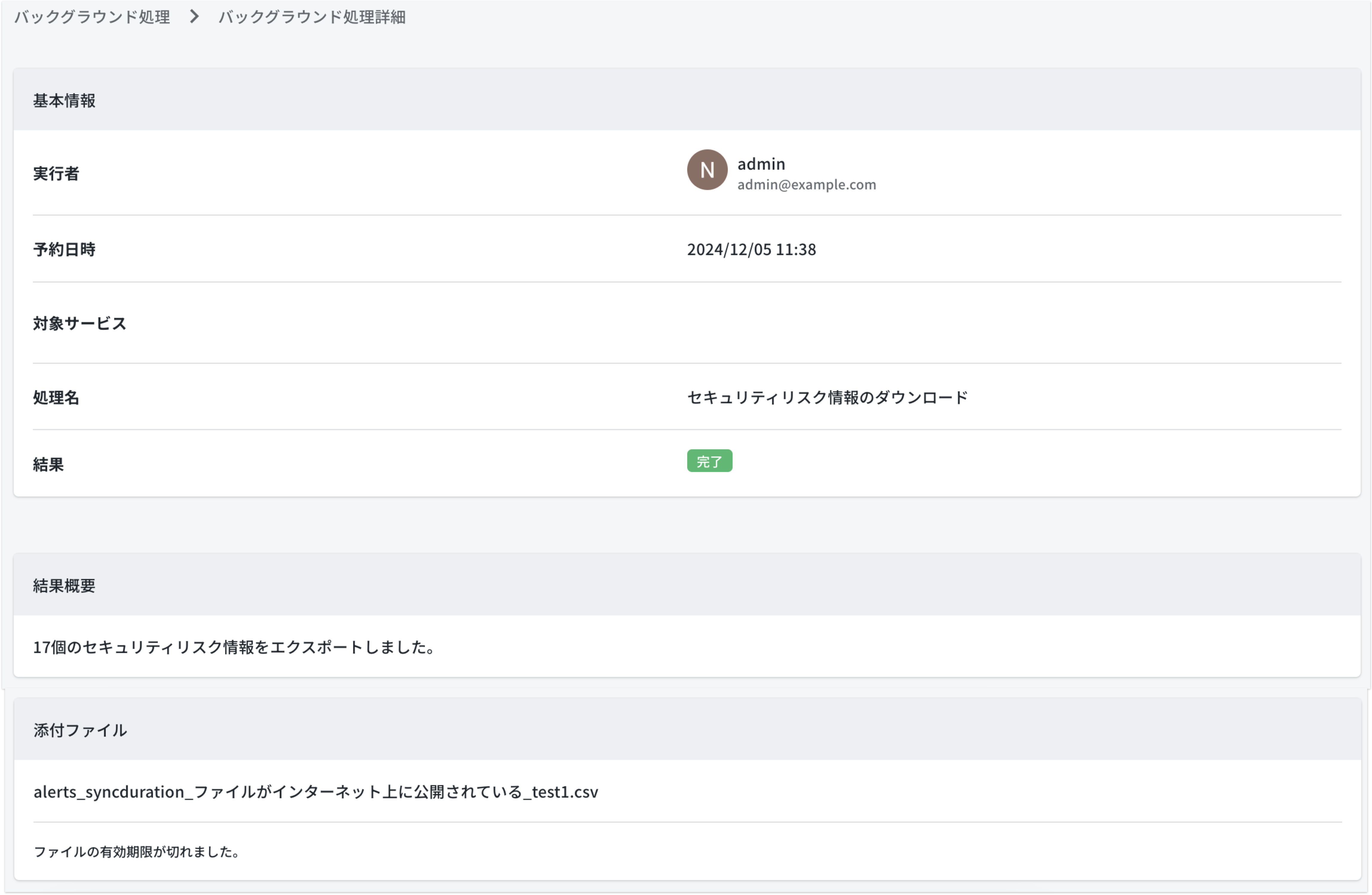 バックグラウンド処理.png