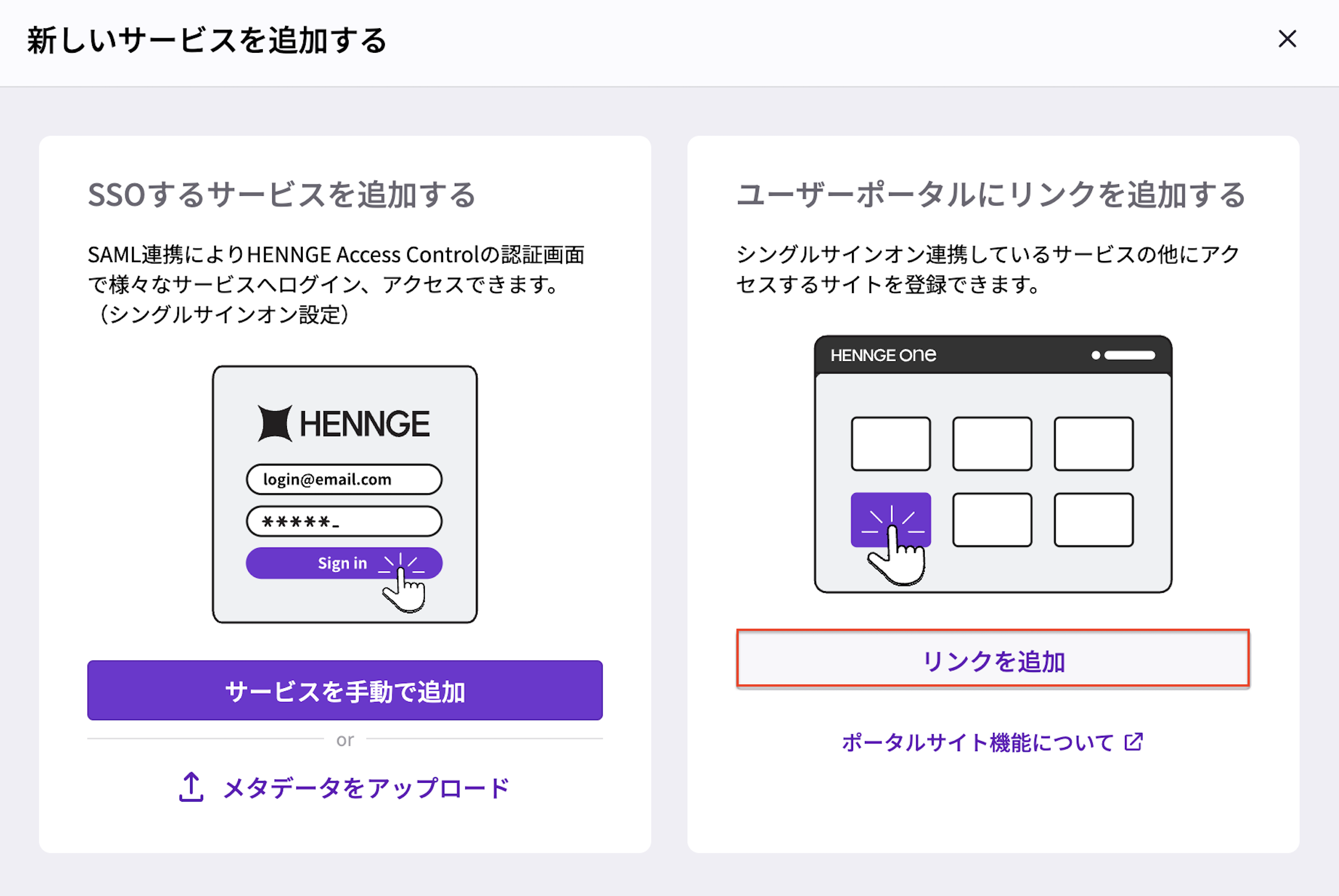 手順3リンクの追加.png