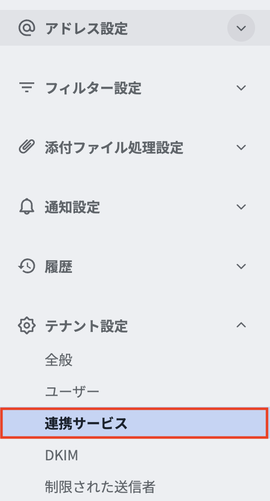 左メニュー連携サービス.png