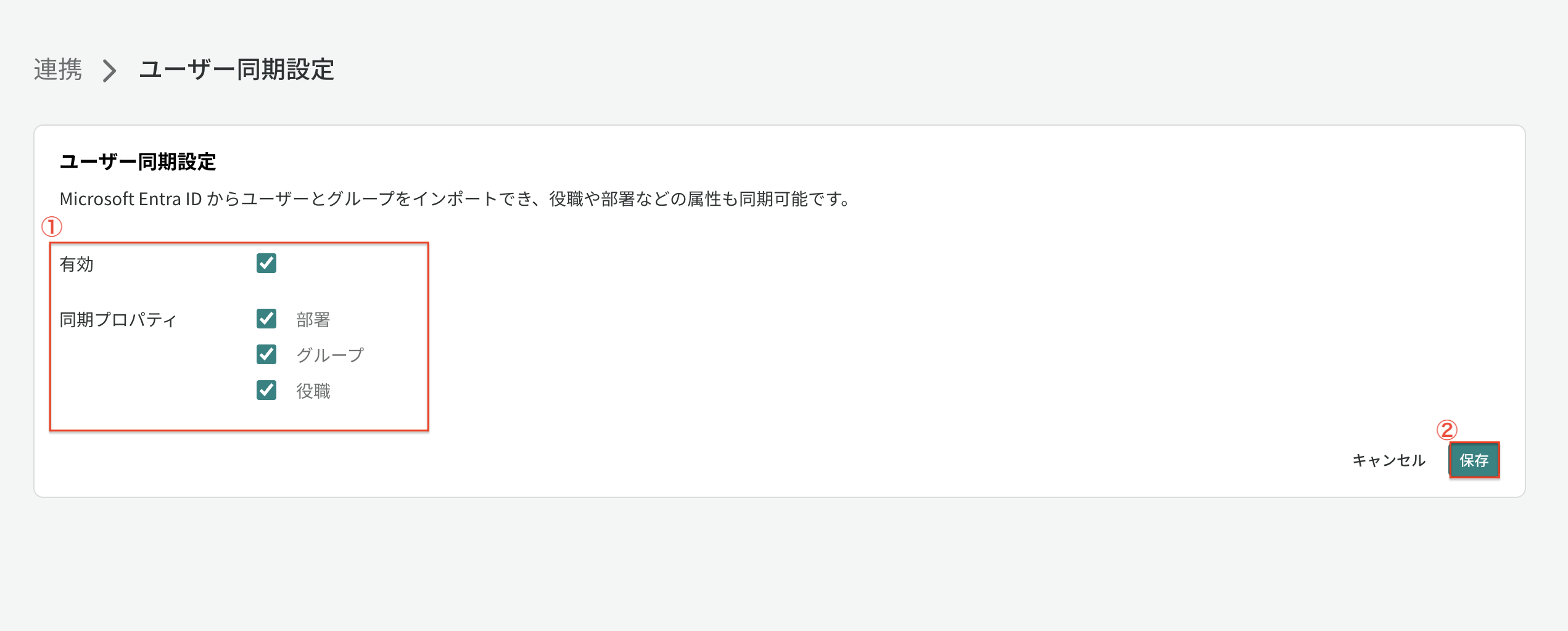 ユーザー同期画面.png