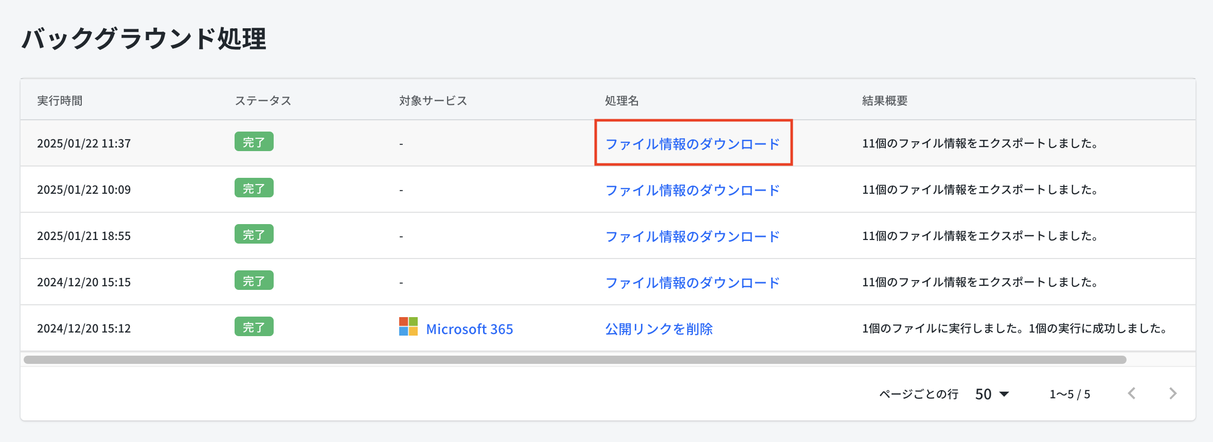 スクリーンショット 2025-01-22 11.37.31.png