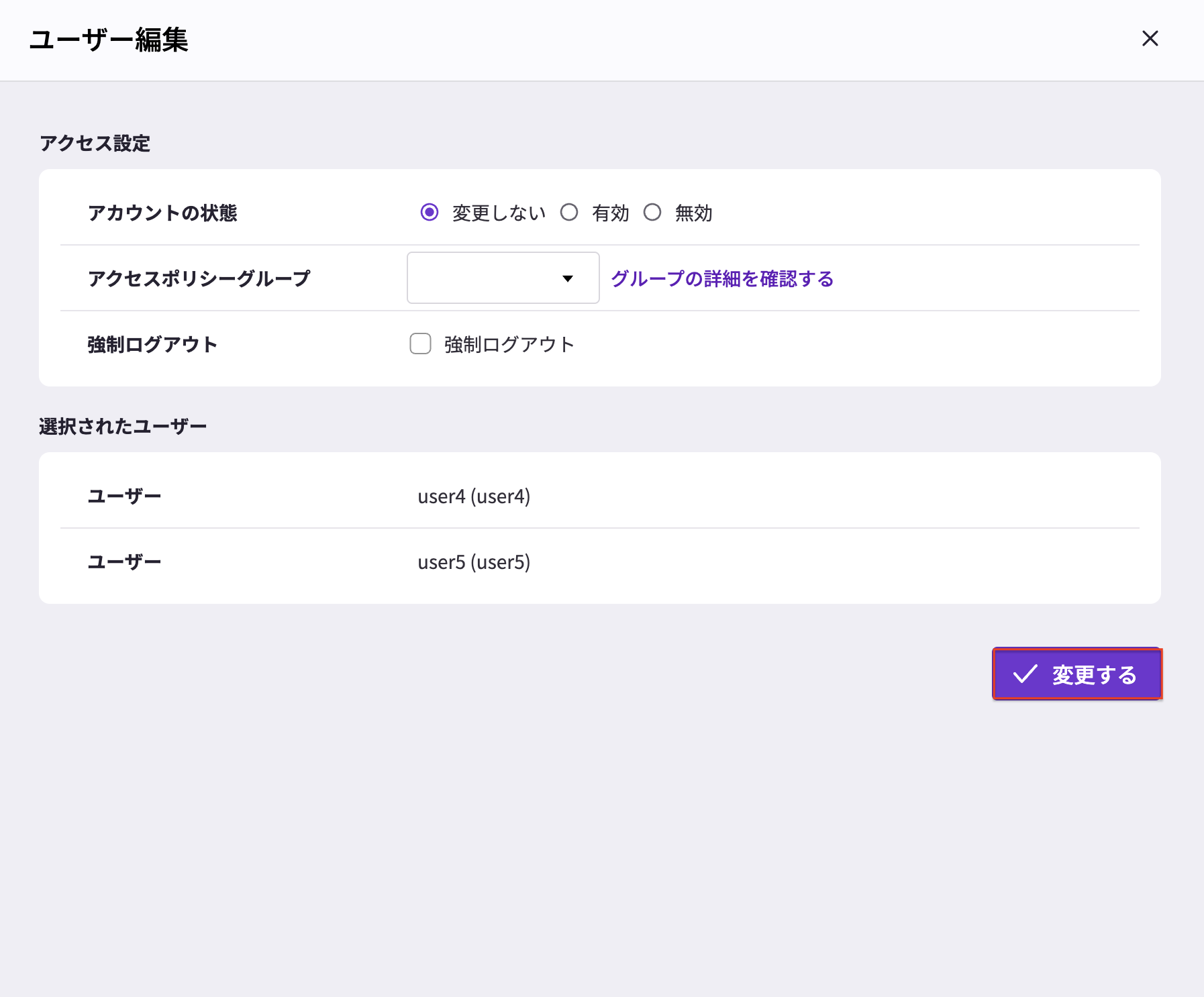 Access Control] ユーザーの一括更新 – HENNGE One ヘルプセンター