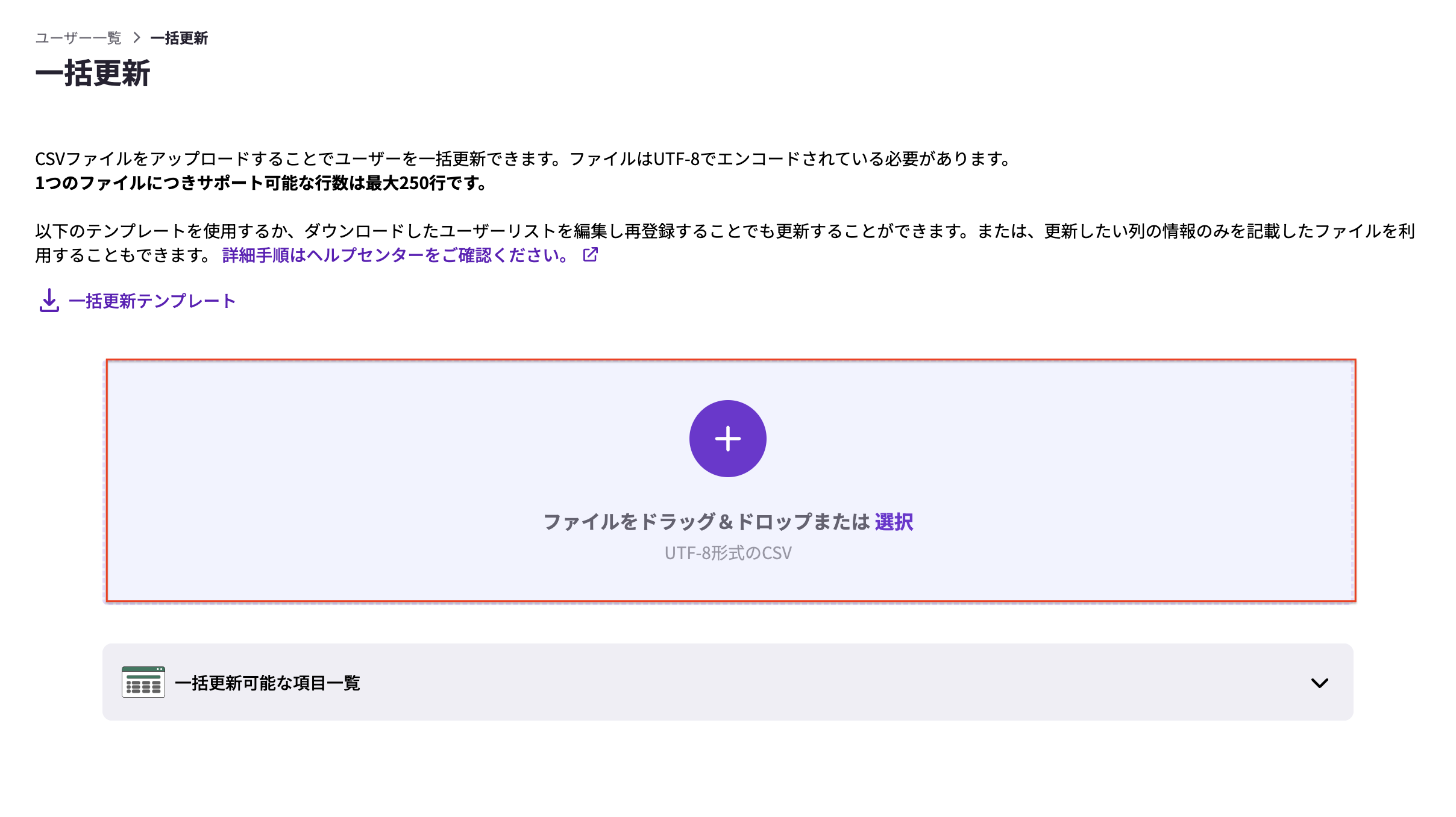 csvアップロード操作.png