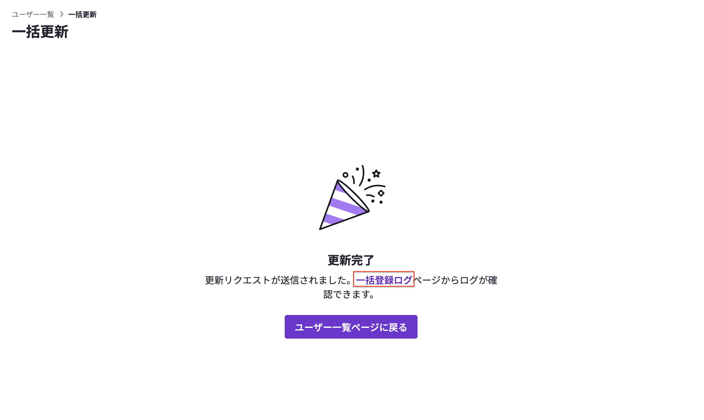Access Control] ユーザーの一括更新 – HENNGE One ヘルプセンター