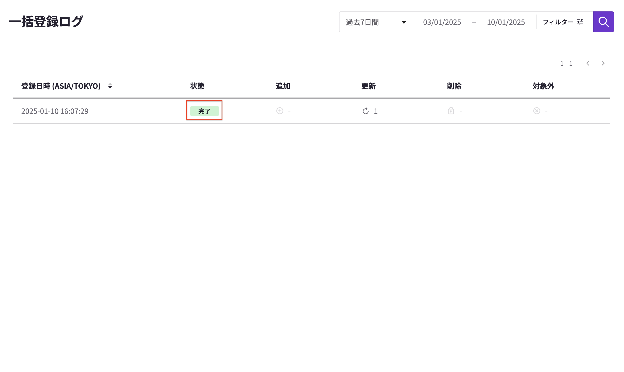 一括登録ログ.png