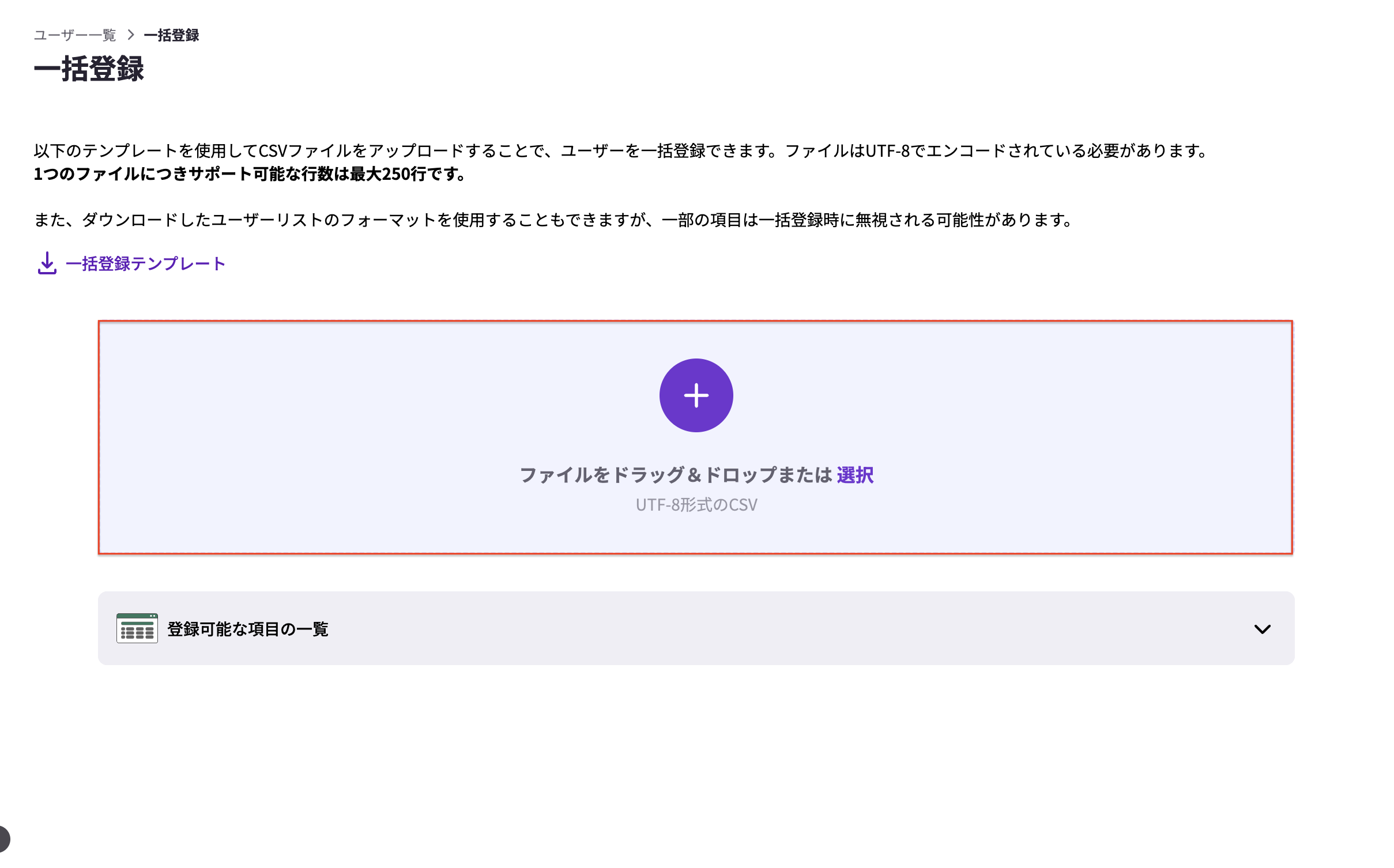CSVアップロード.png