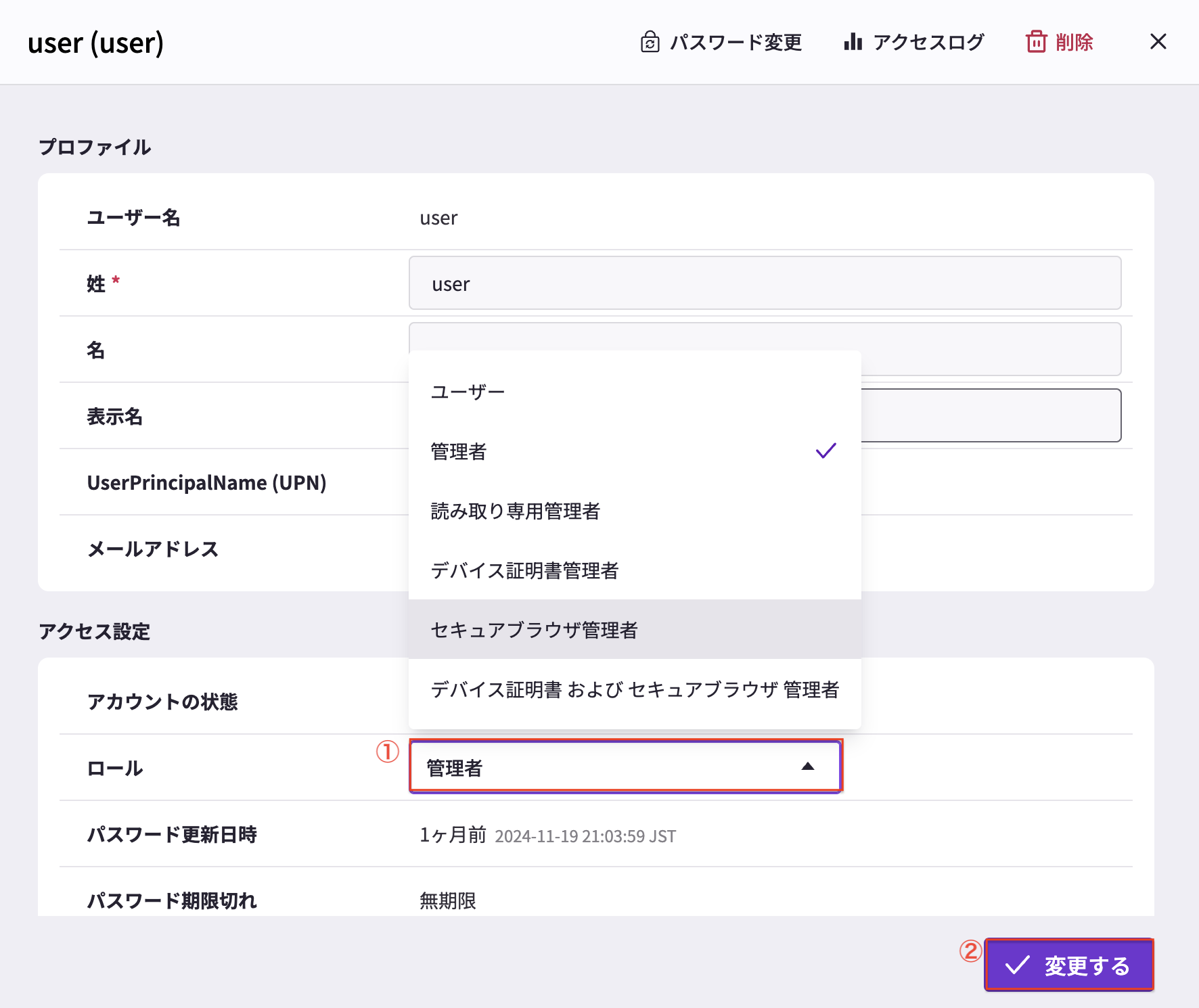 手順3 ロール選択画面.png