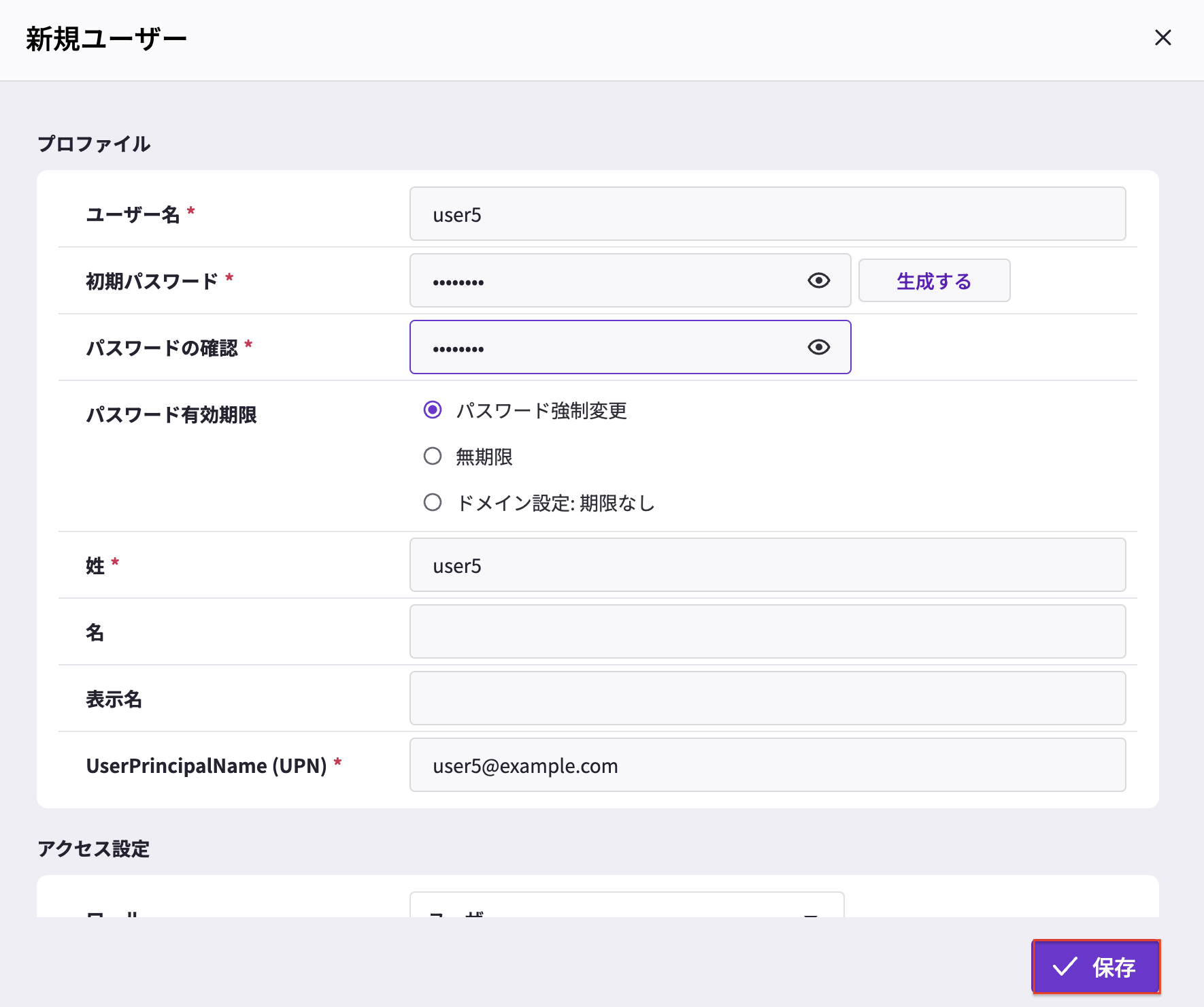 手順3_ユーザー編集画面.png