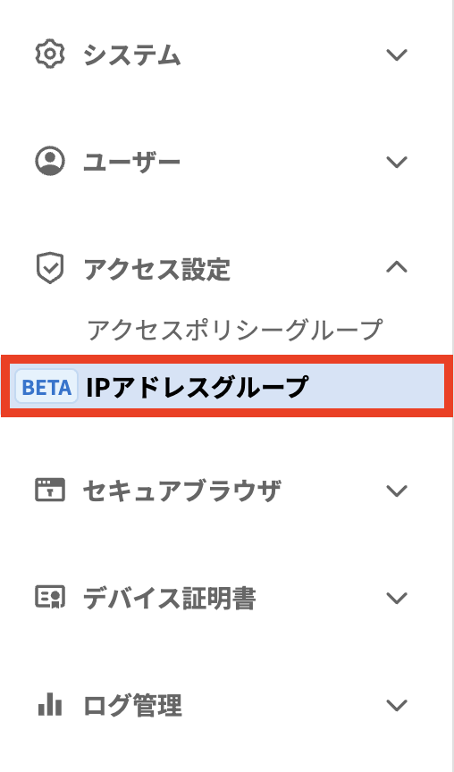 HENNGE Access Control IP アドレスグループの作成①.png
