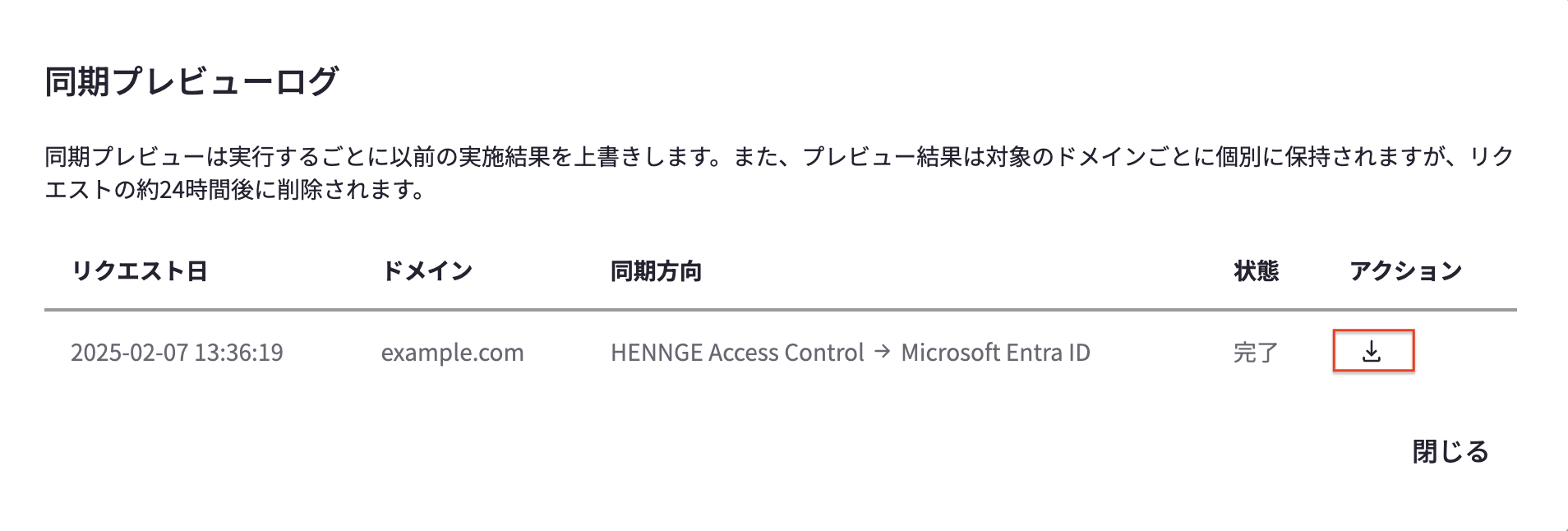 同期プレビューのダウンロード.png