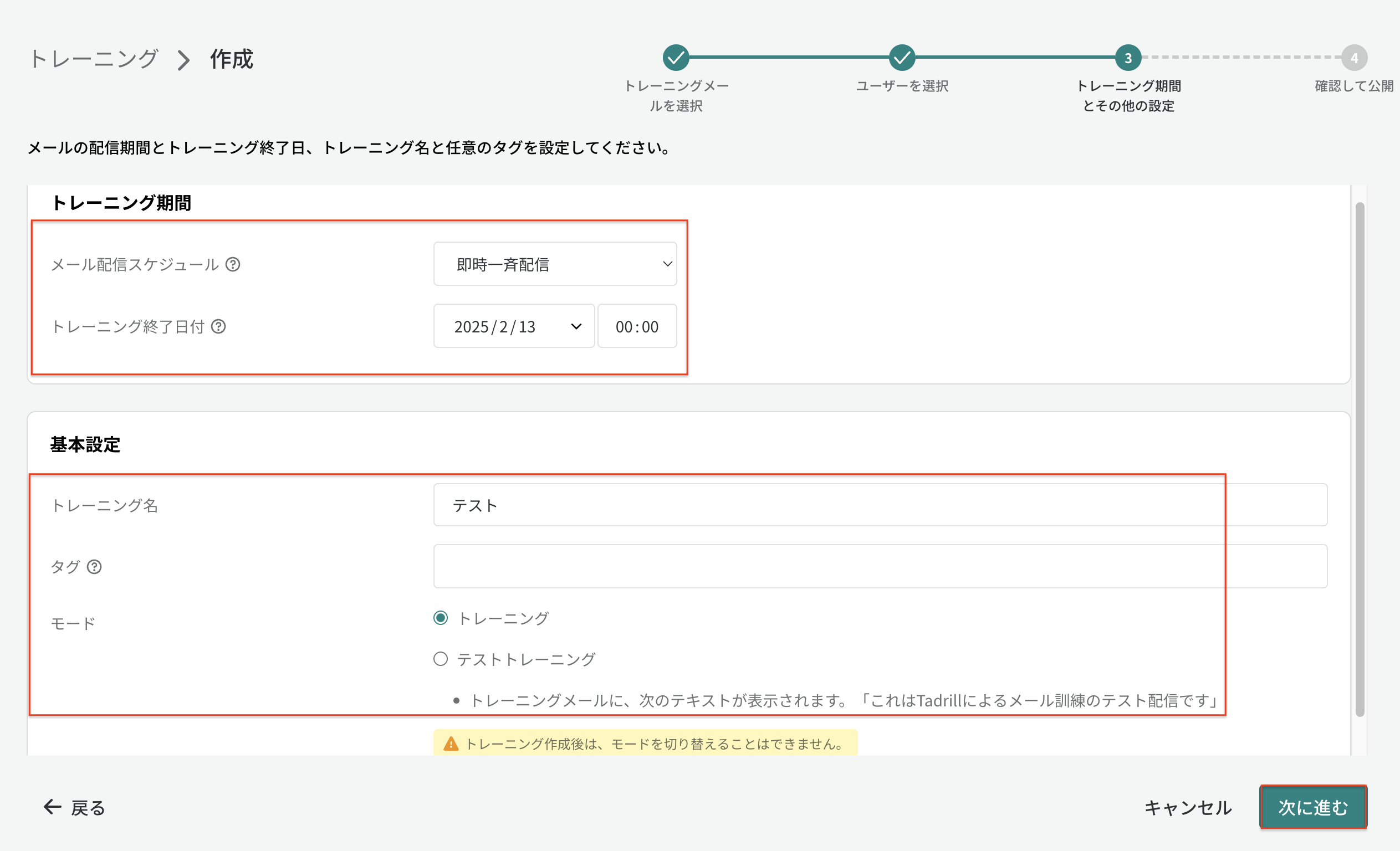 トレーニング設定.png
