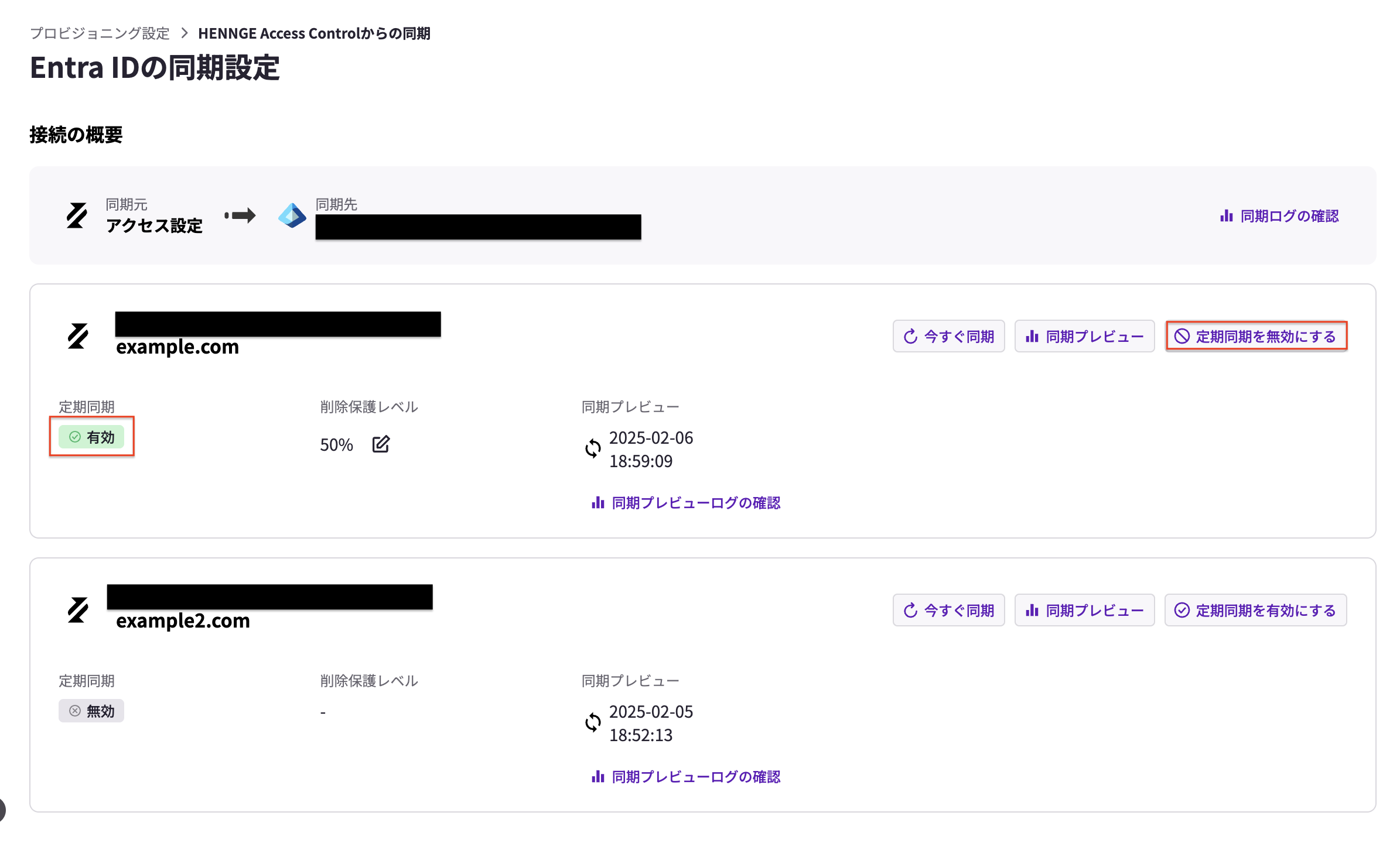 定期同期停止更新ver.png
