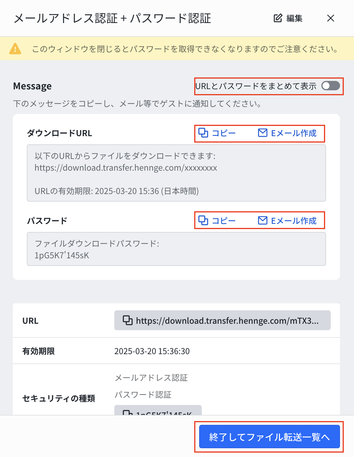 Secure Transfer] ゲスト向けファイルのアップロード手順
