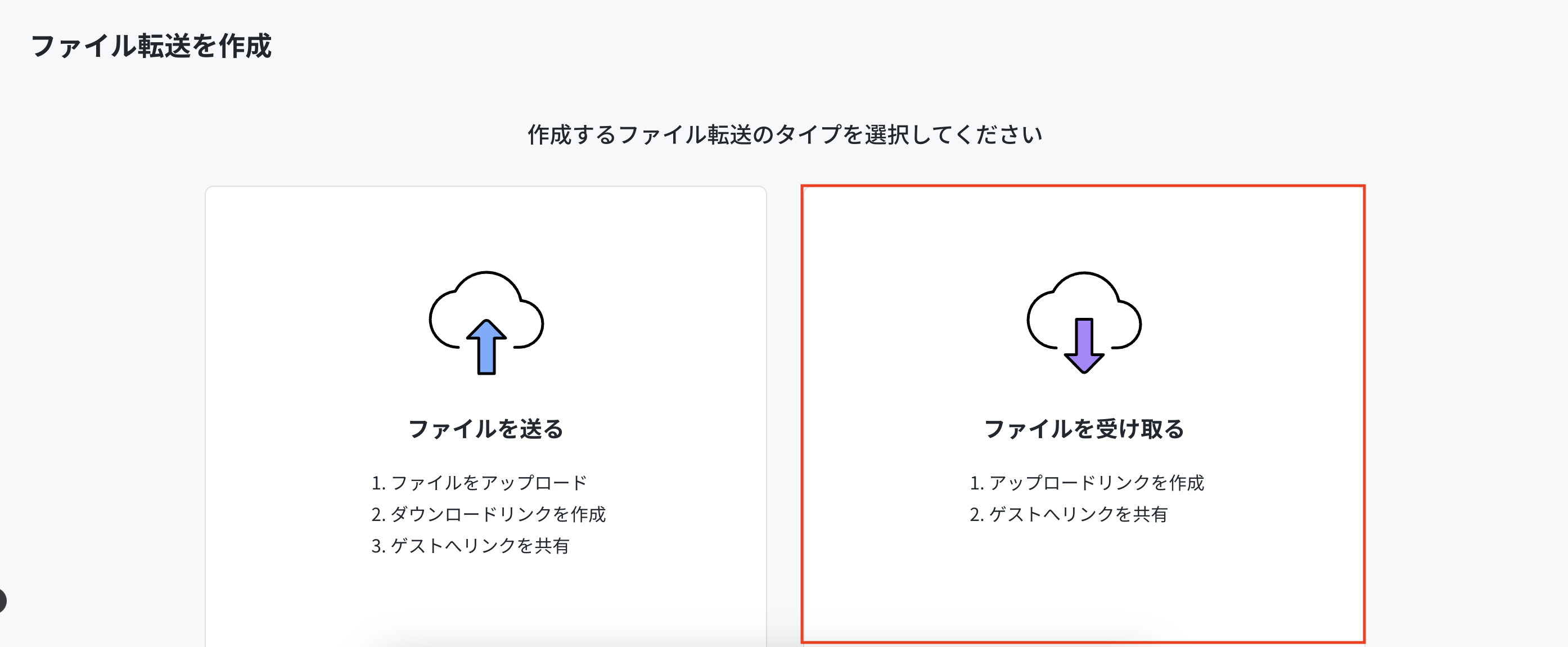ファイル転送_受け取る.png