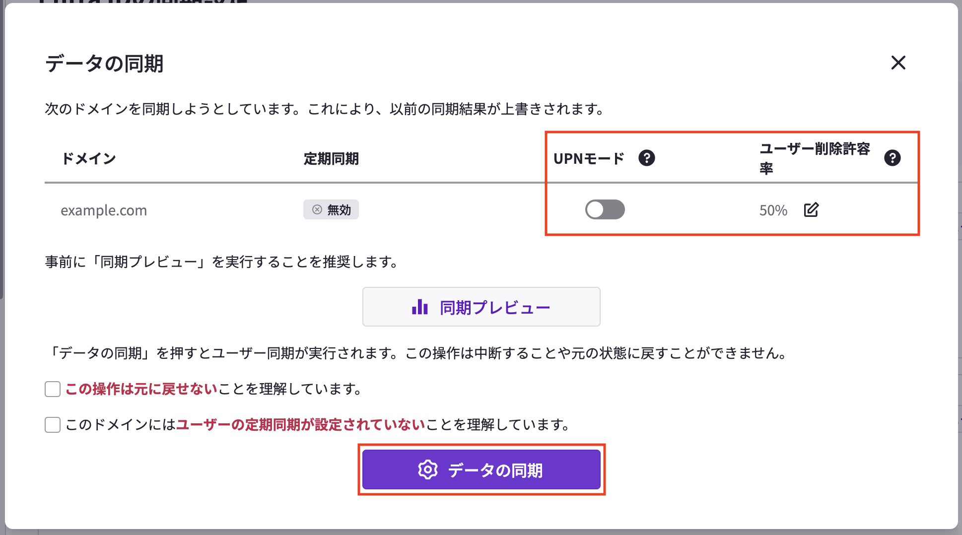 プロビジョニング設定_今すぐ同期.png