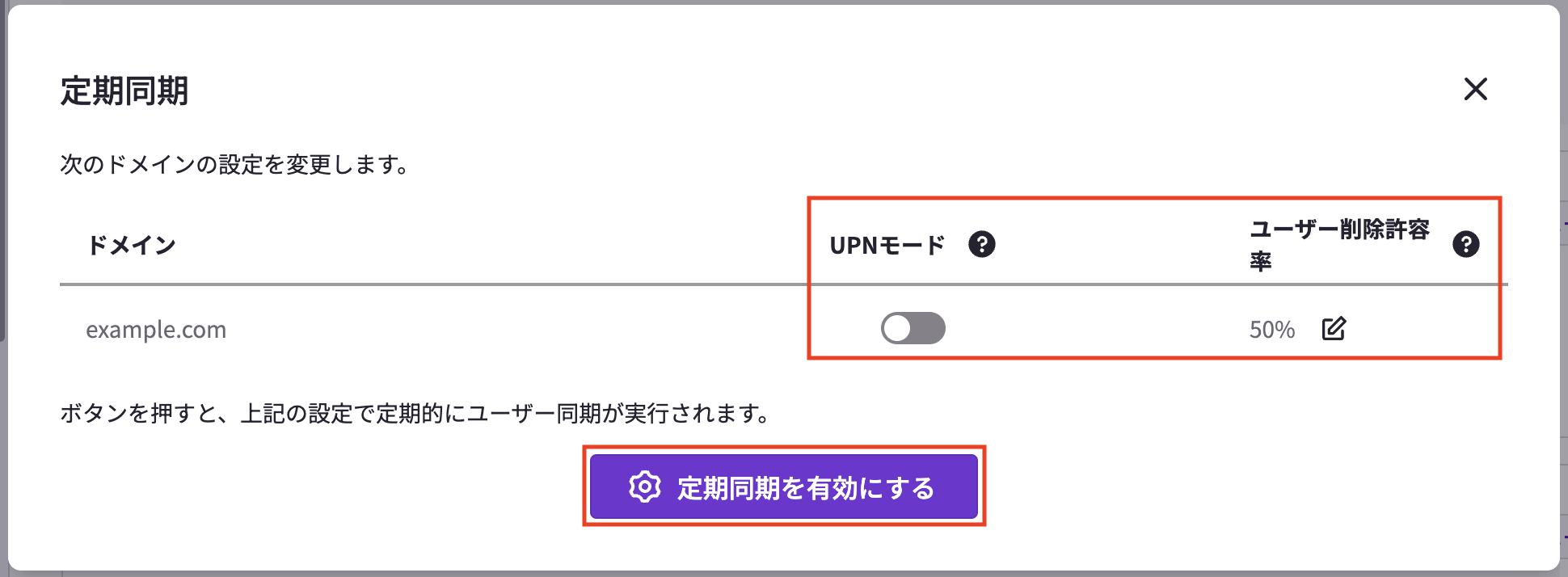 プロビジョニング設定_定期同期.png