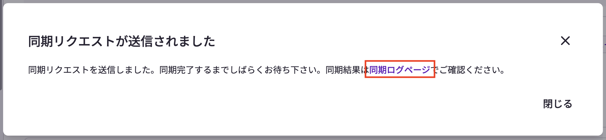 プロビジョニング設定_今すぐ同期実行後.png