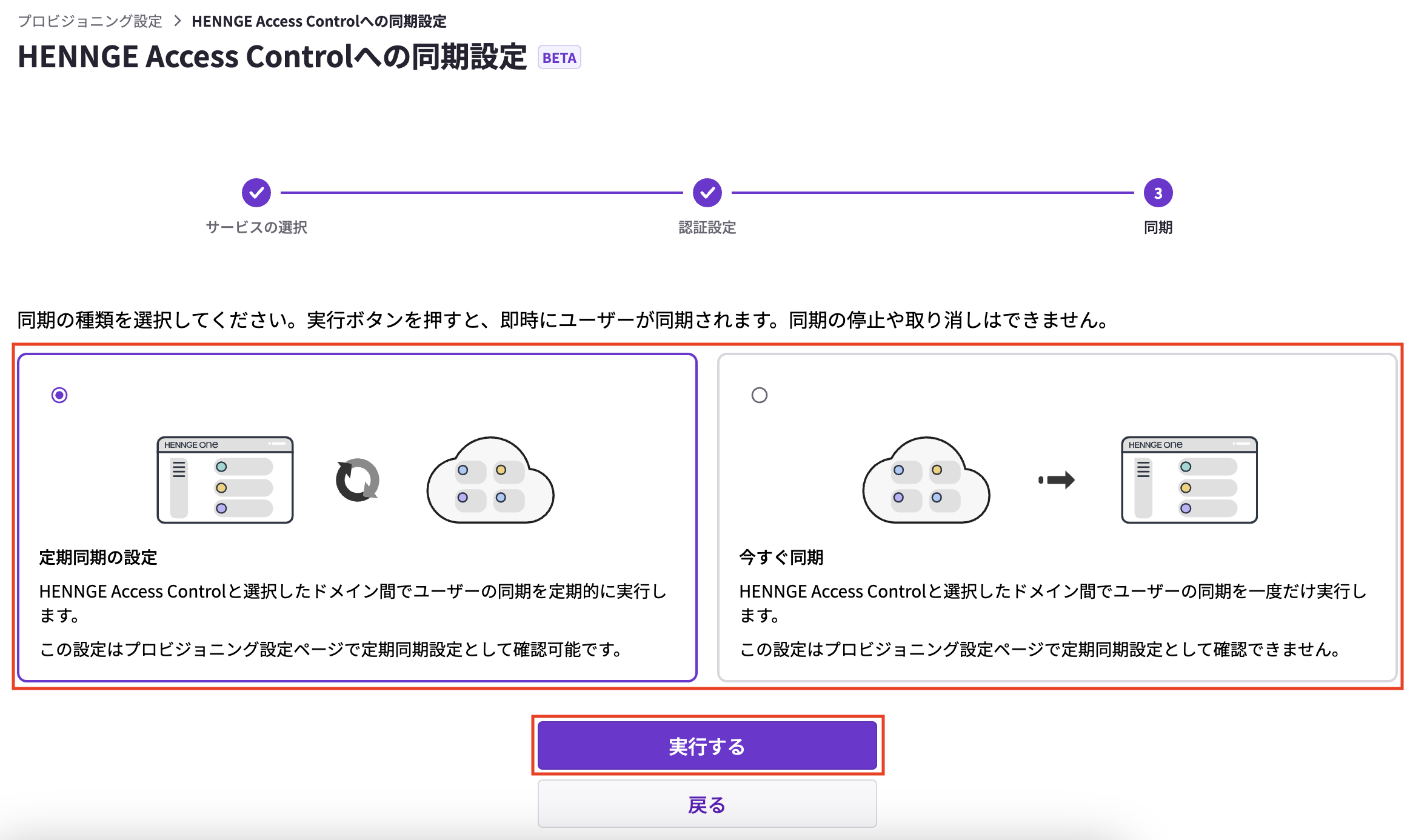 プロビジョニング設定_同期実行.png