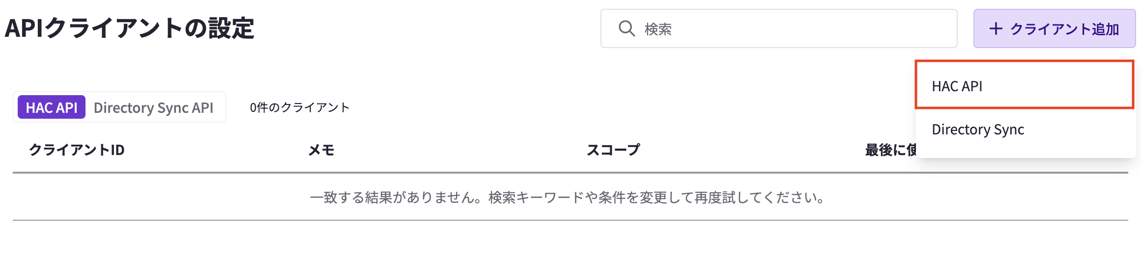 クライアント追加.png