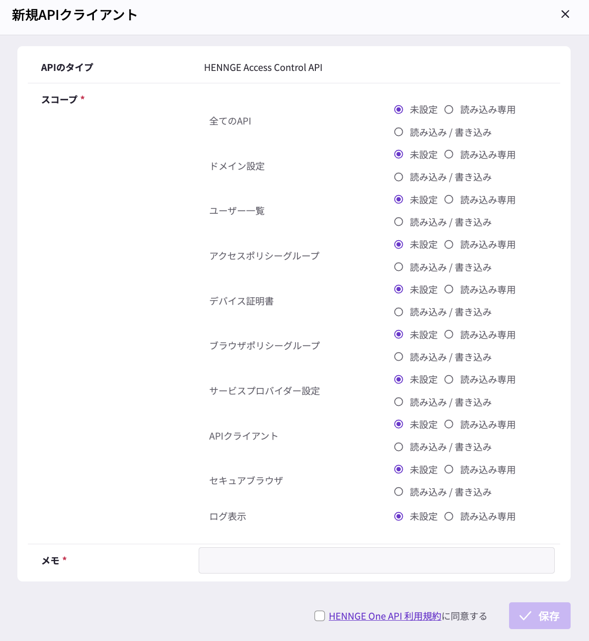 APIクライアント設定.png
