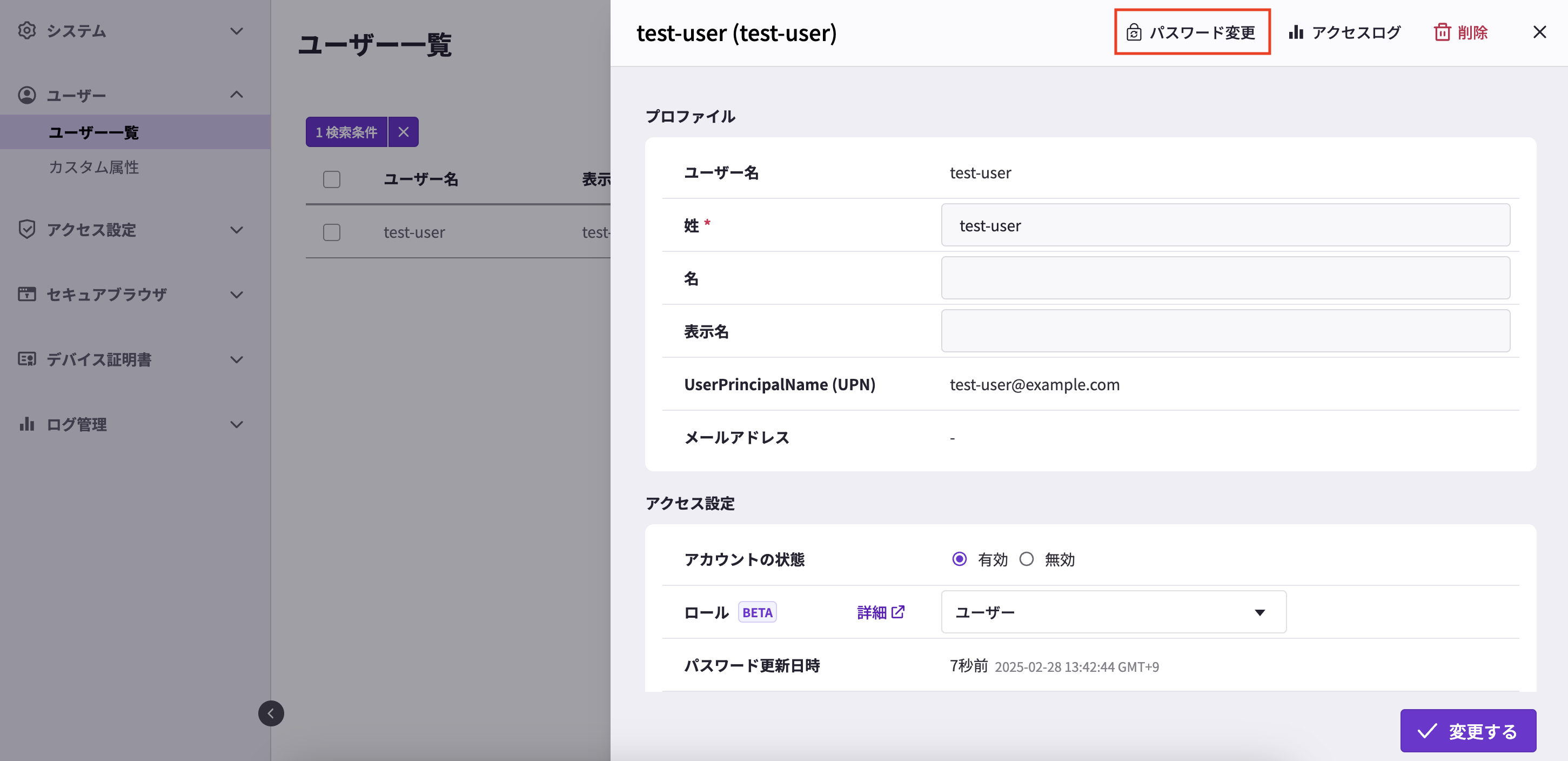 パスワード変更.png