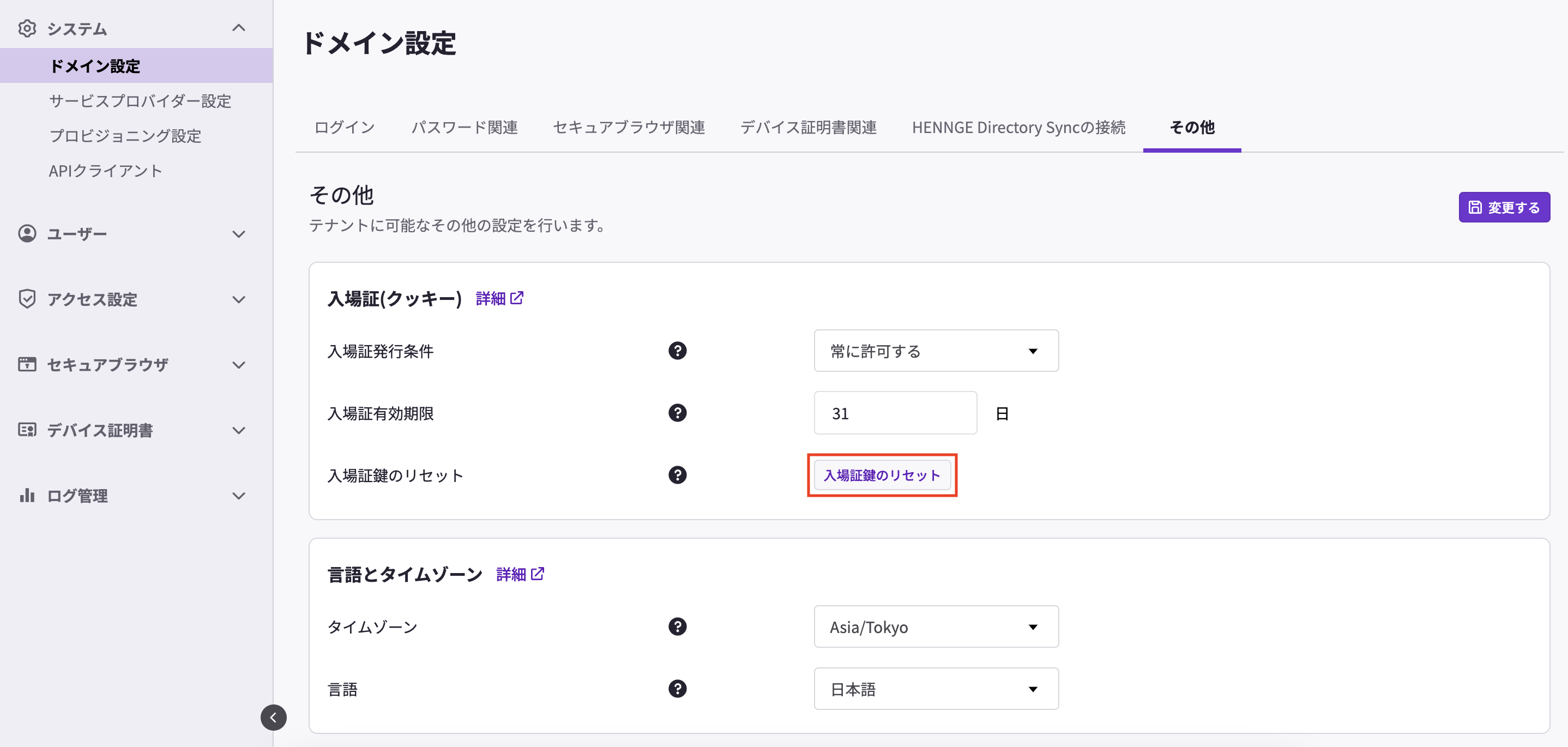 入場証鍵のリセット.png