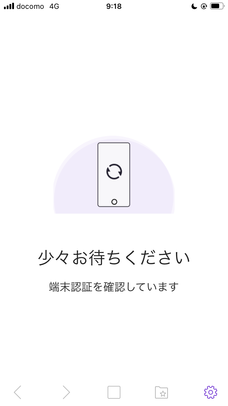 端末認証確認.PNG