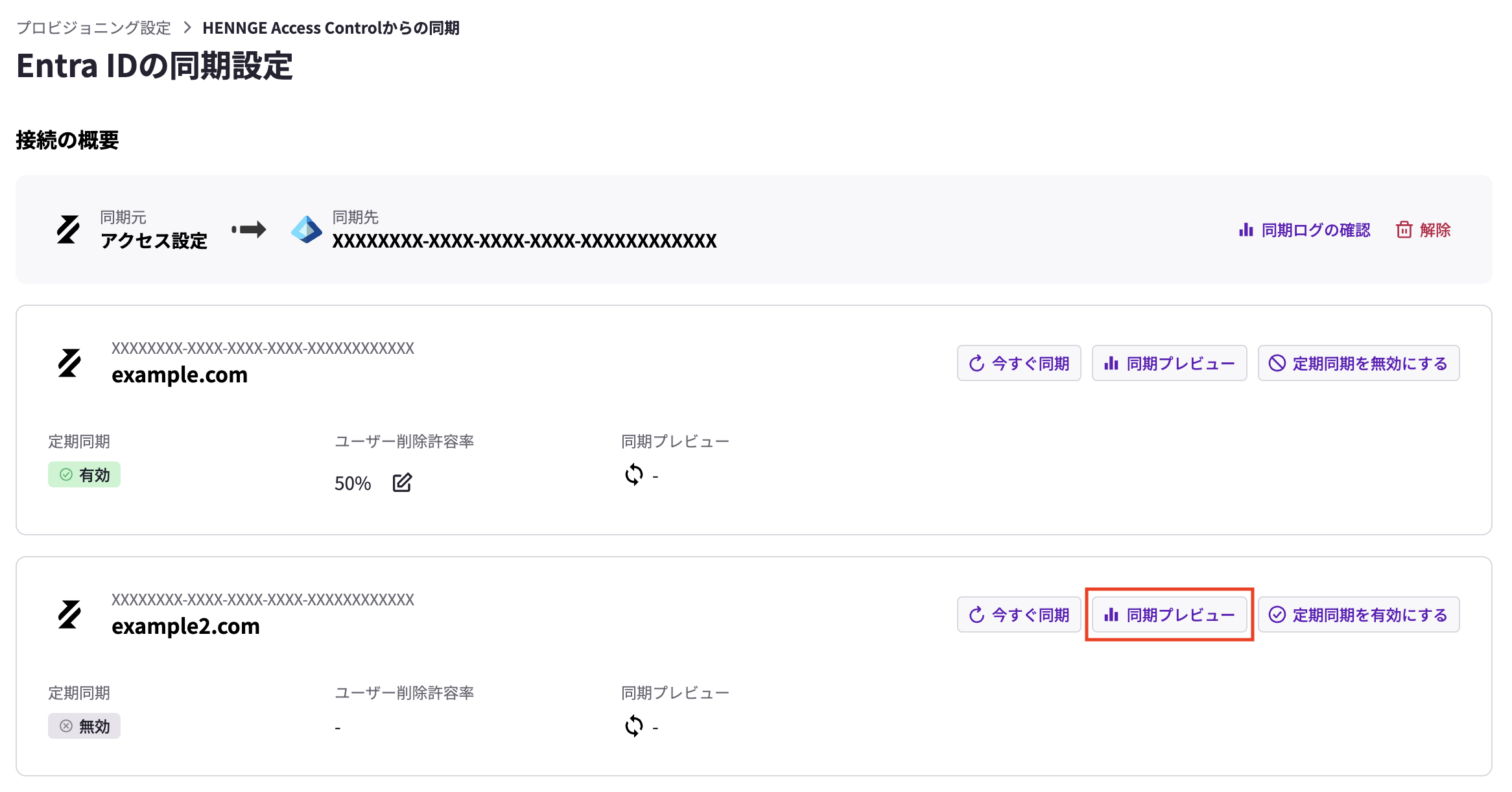 EntraIDの同期設定_同期プレビュー.png