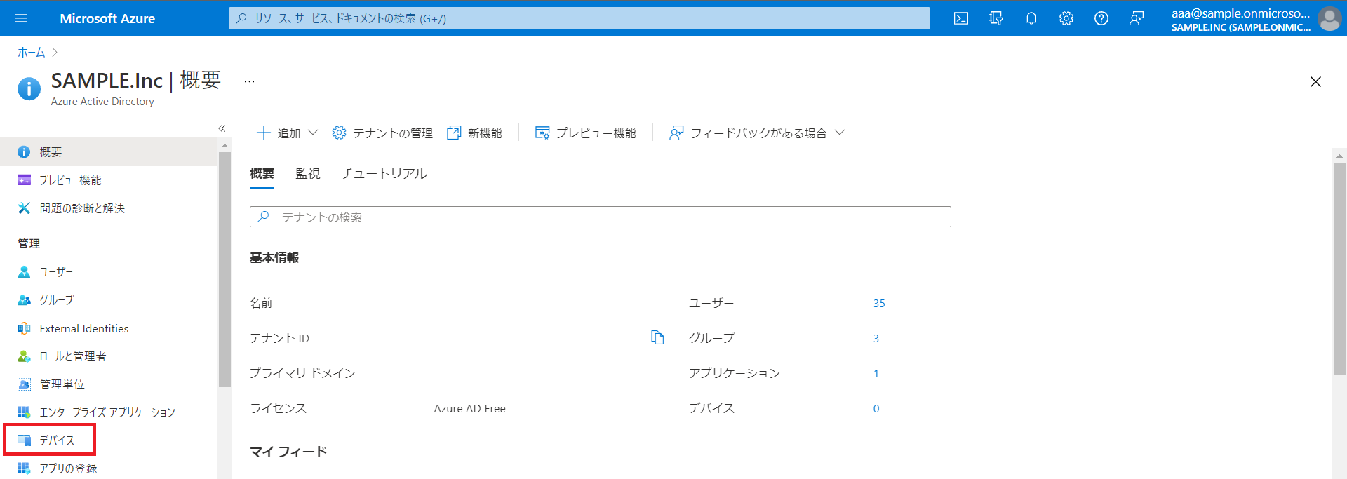 Azure ADを削除するにはどうすればいいですか？