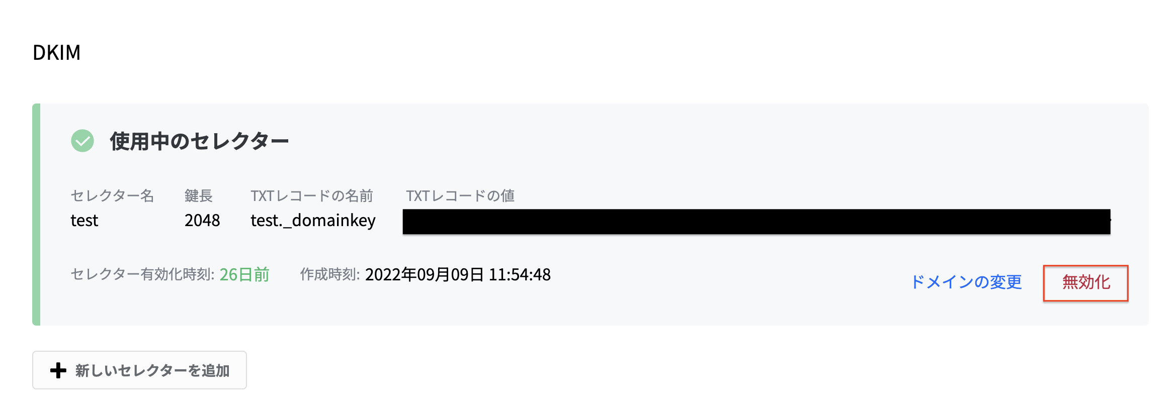 無効化.png