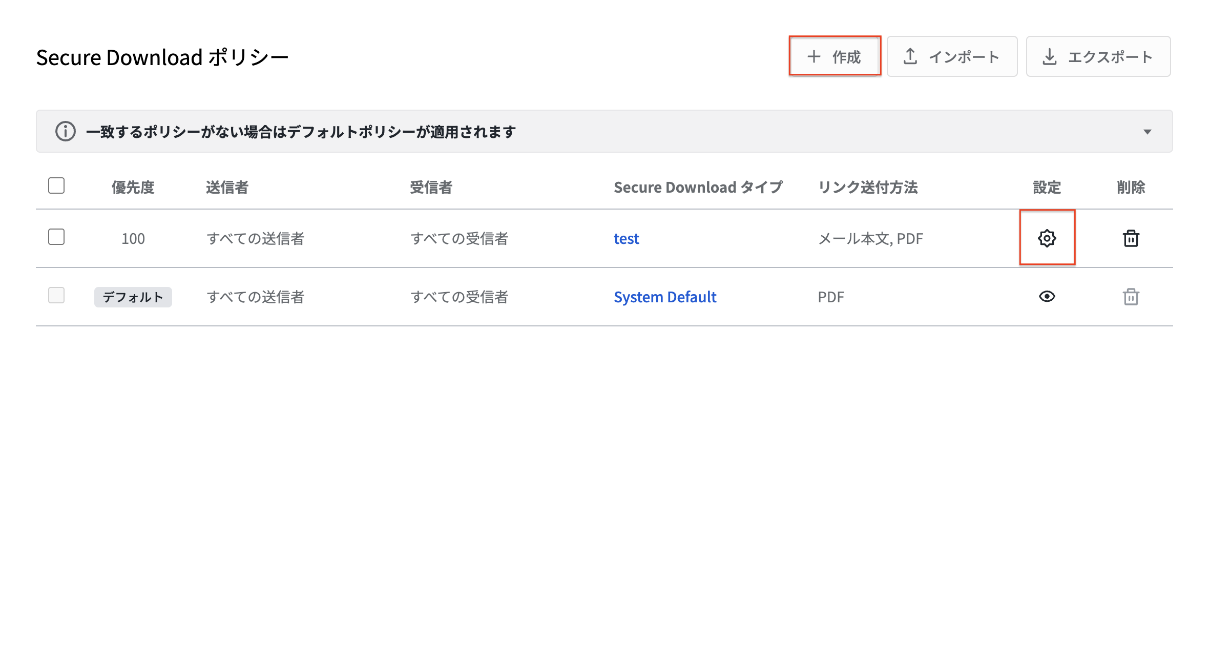 暗号化ポリシー作成:編集.png