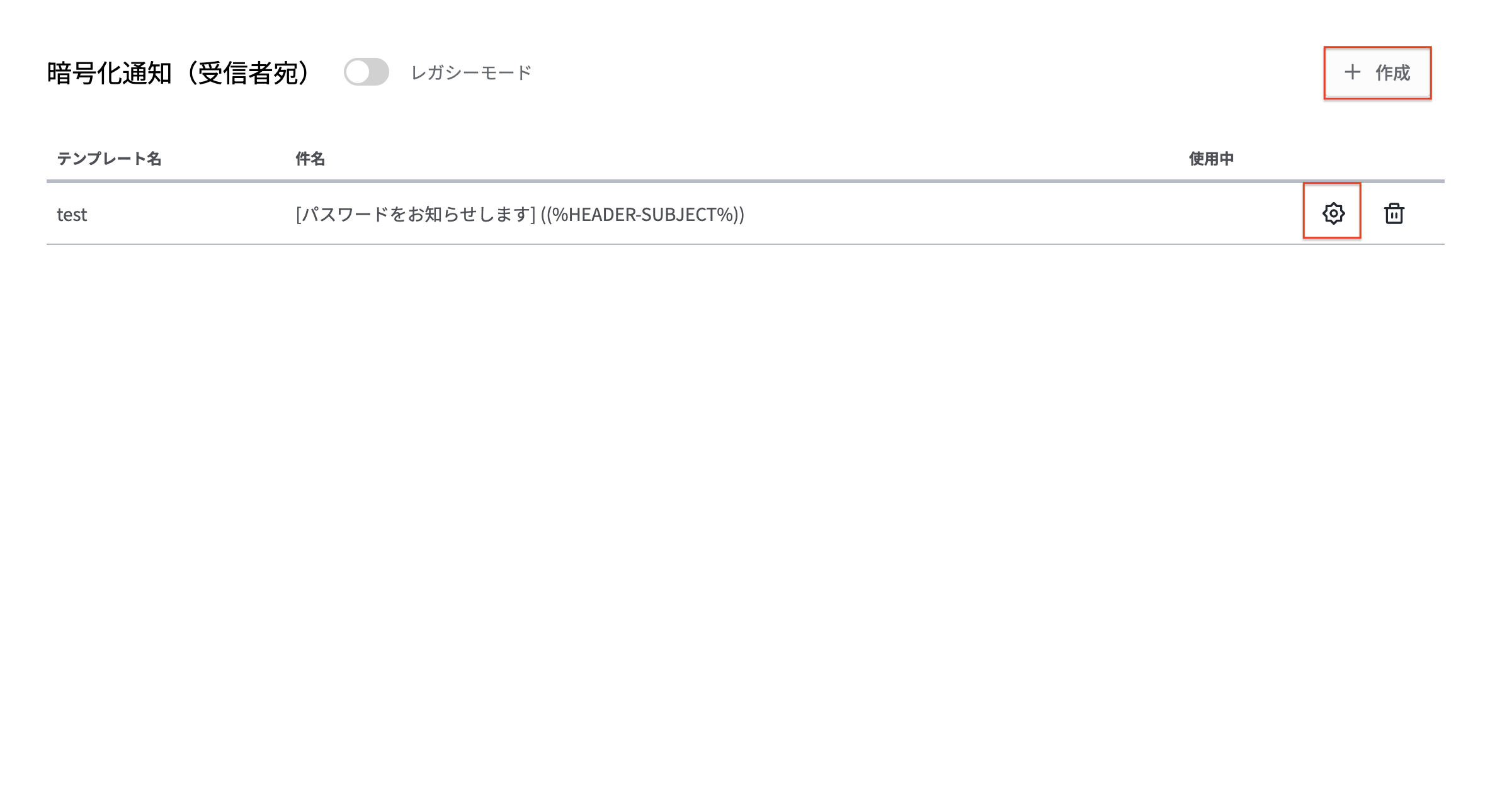 Email DLP 通知設定 - 暗号化（受信者宛）の作成 / 編集