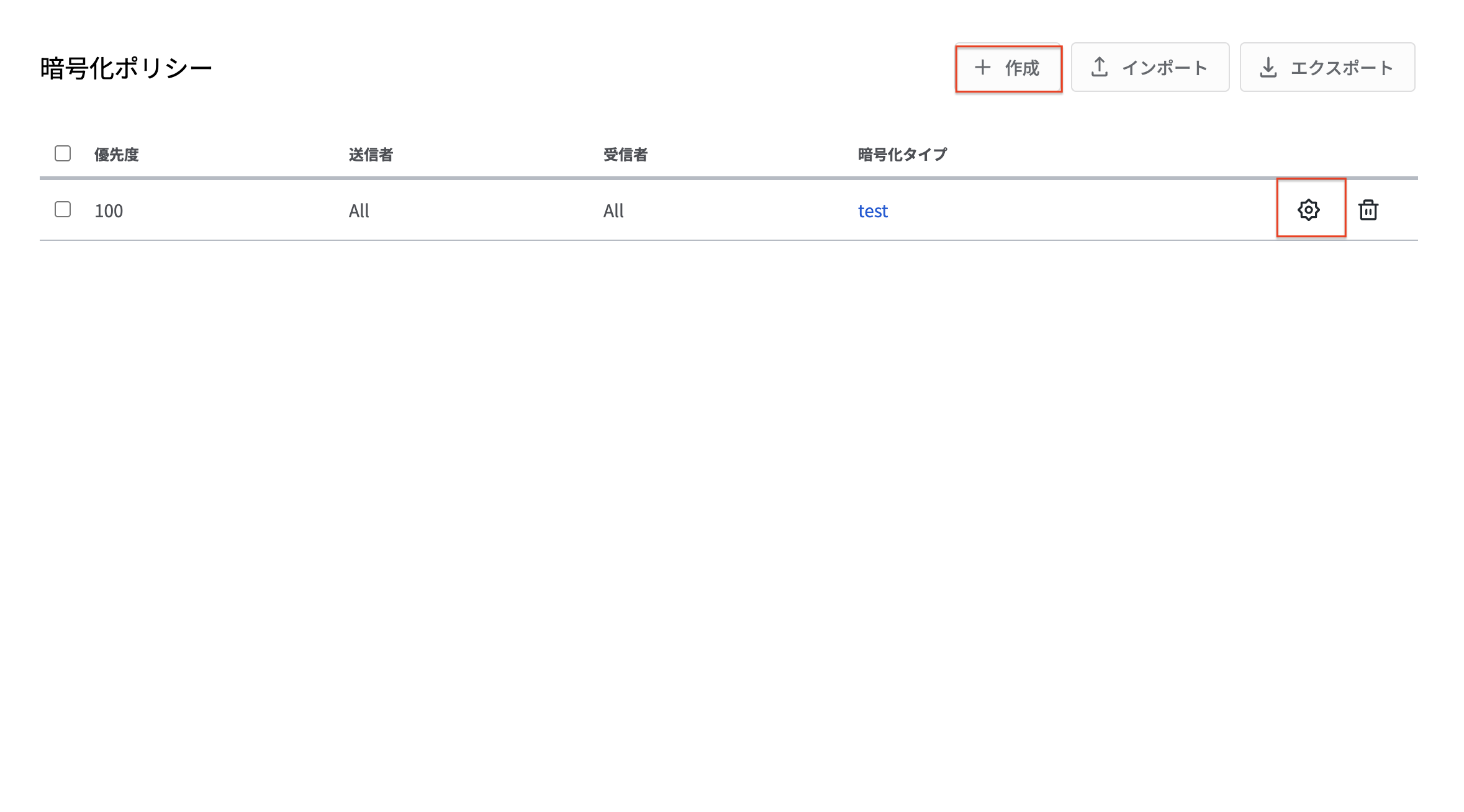 暗号化ポリシーの作成:選択.png
