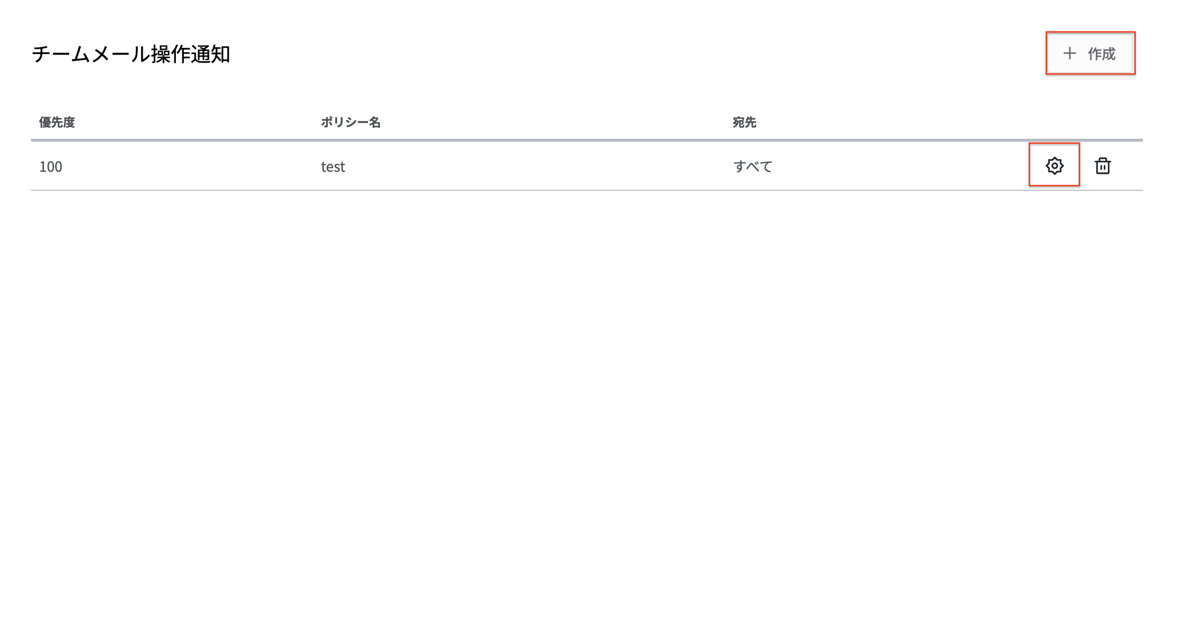 チームメール操作通知ー選択.png