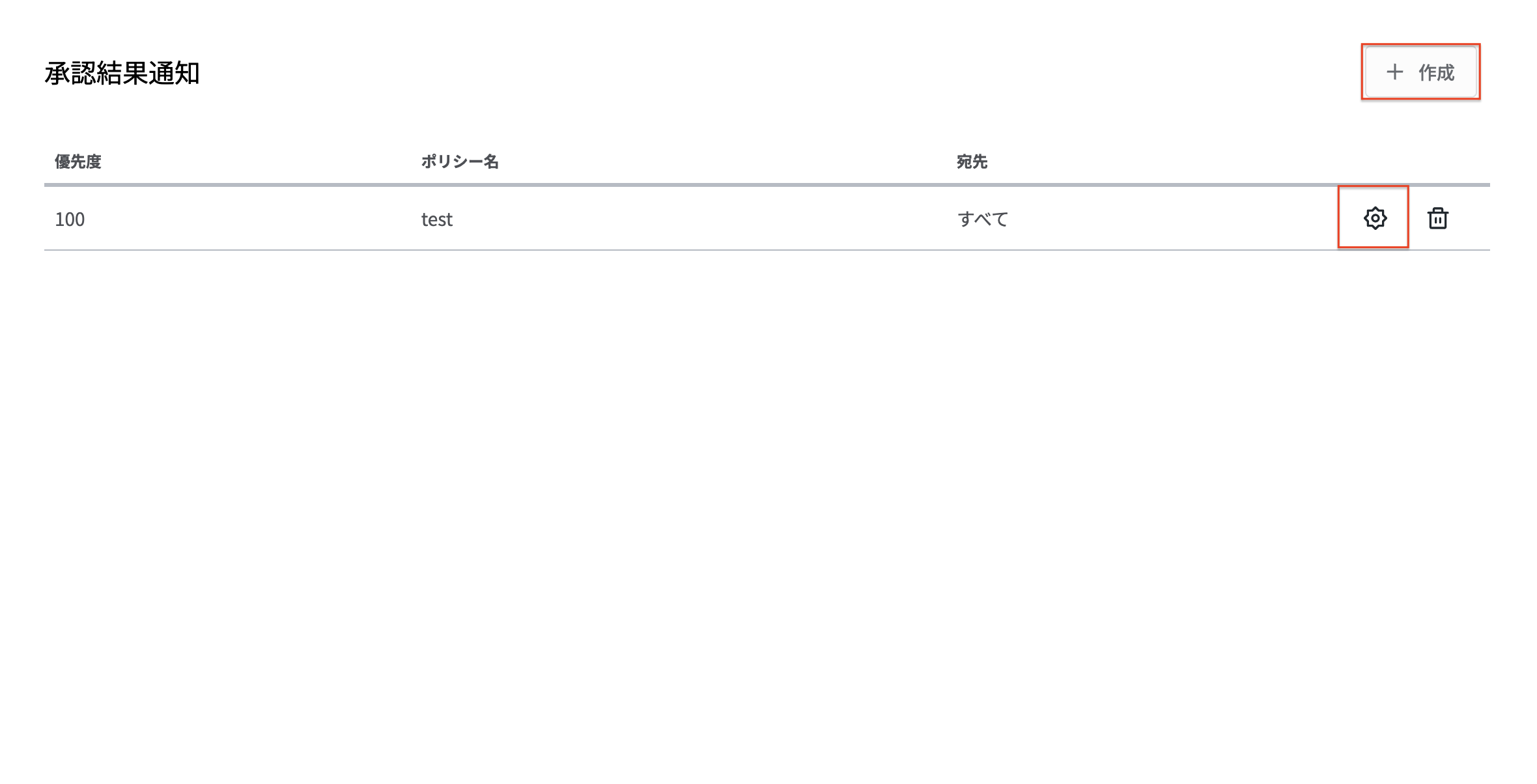 承認結果通知-選択.png