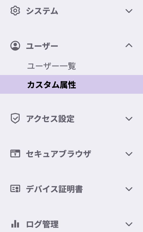 メニュー_カスタム属性.png