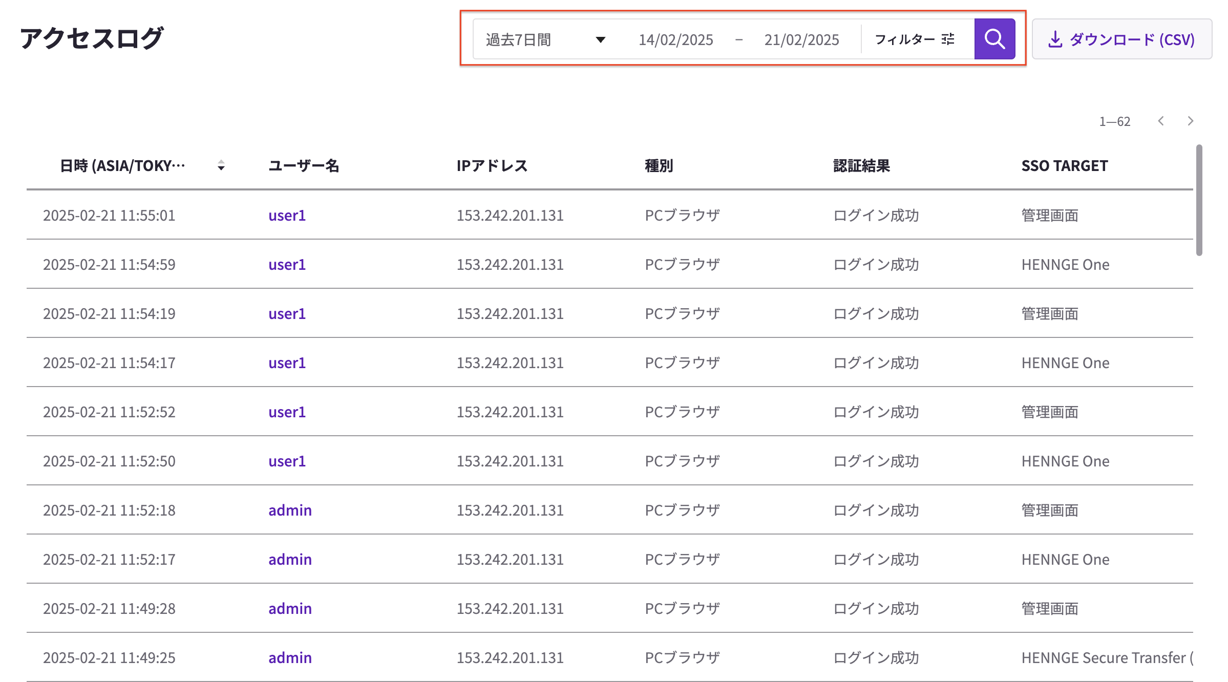 アクセスログ画面.png