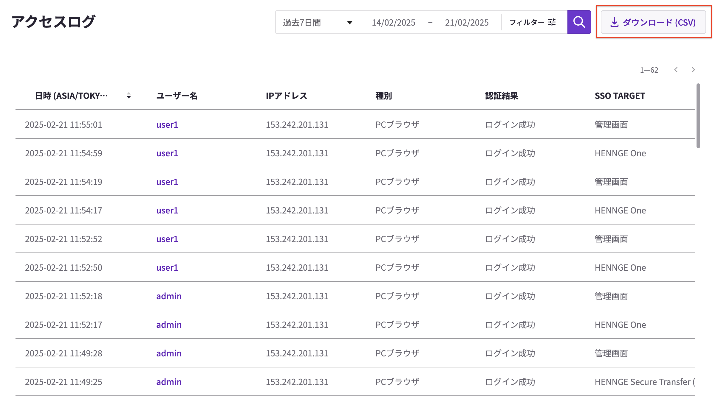 CSVダウンロード.png