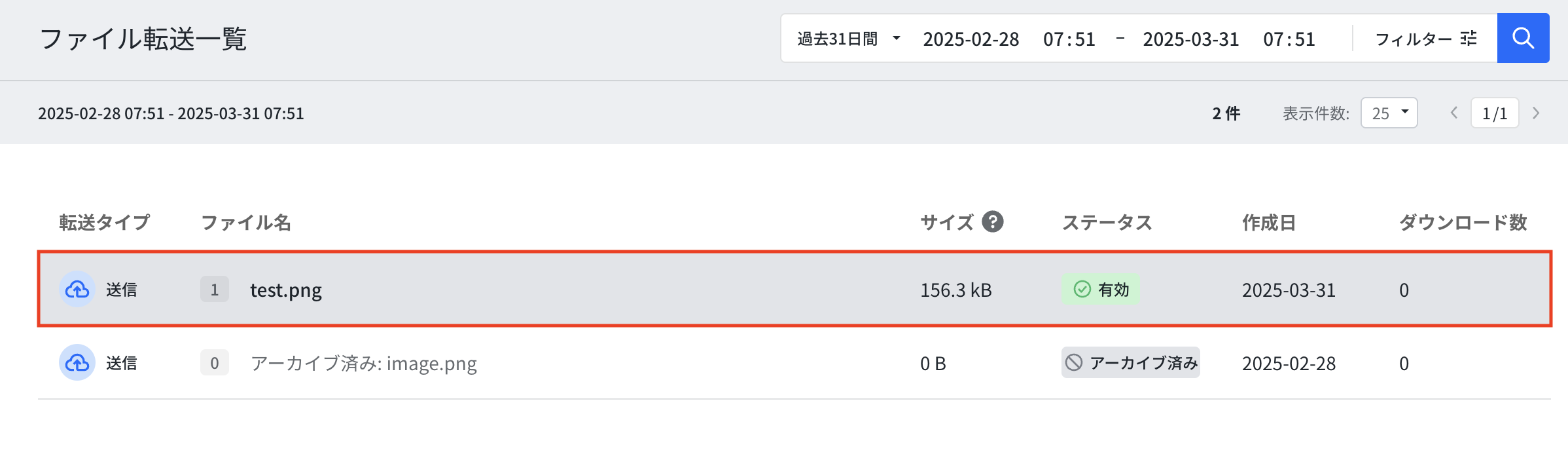 ファイル転送一覧_選択.png