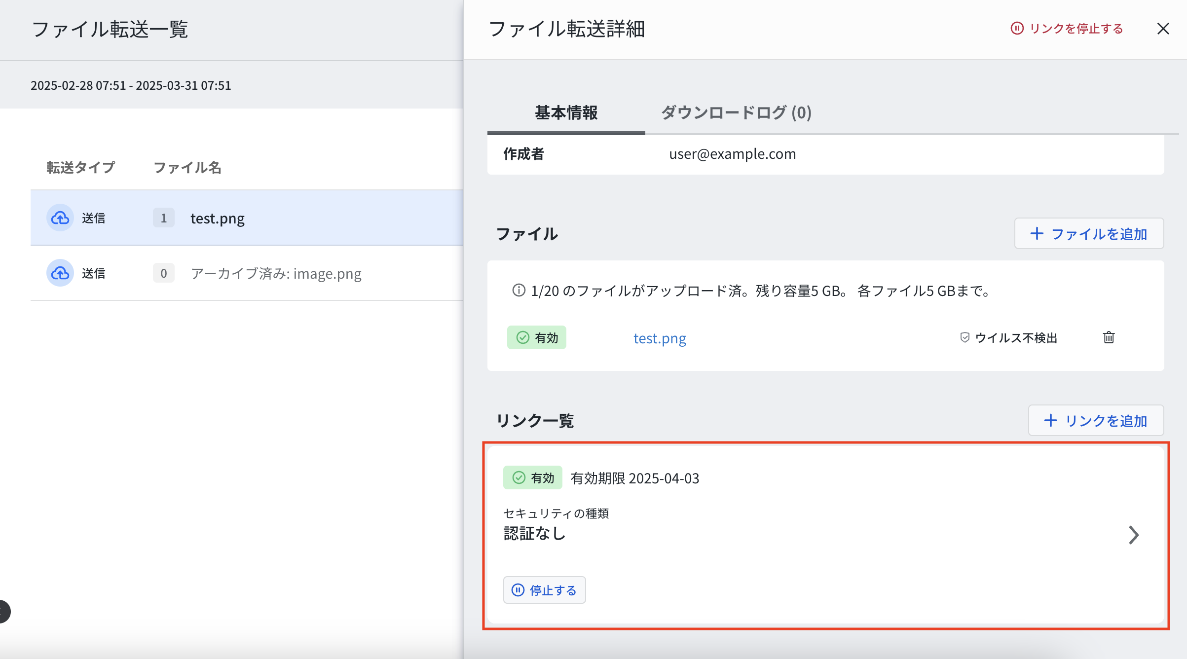 ファイル転送詳細_リンク一覧.png