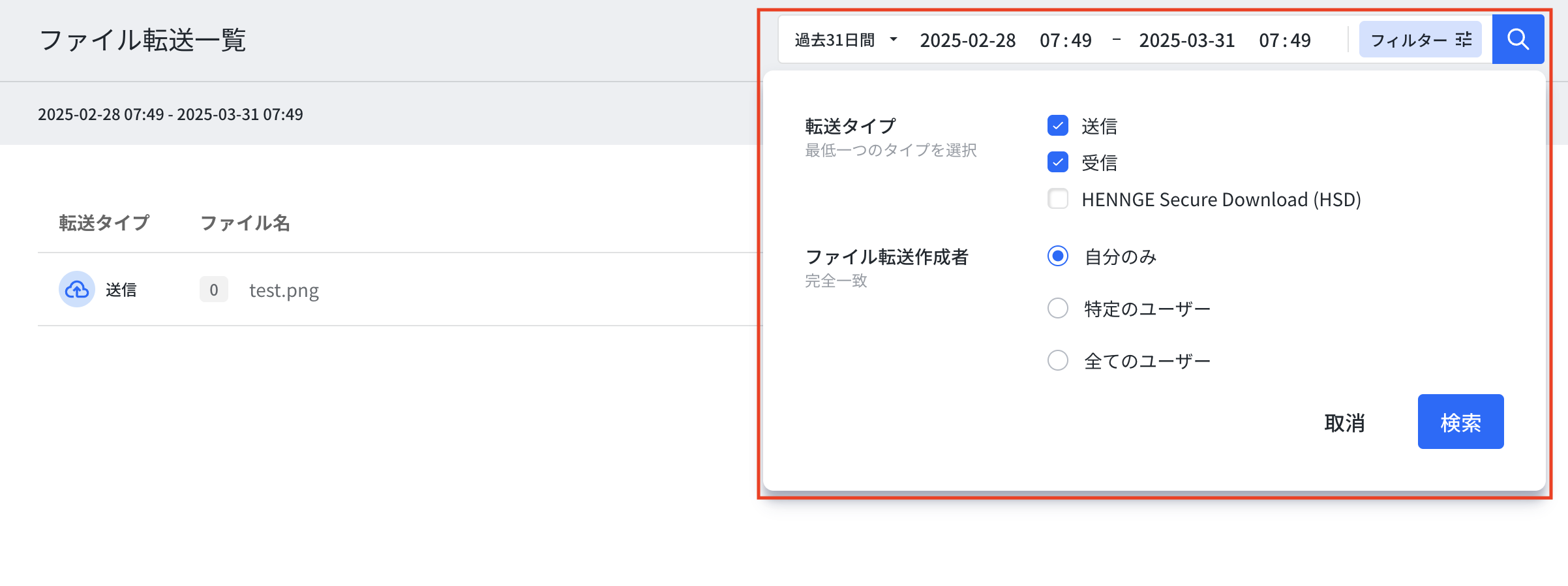 ファイル転送一覧_フィルタ.png