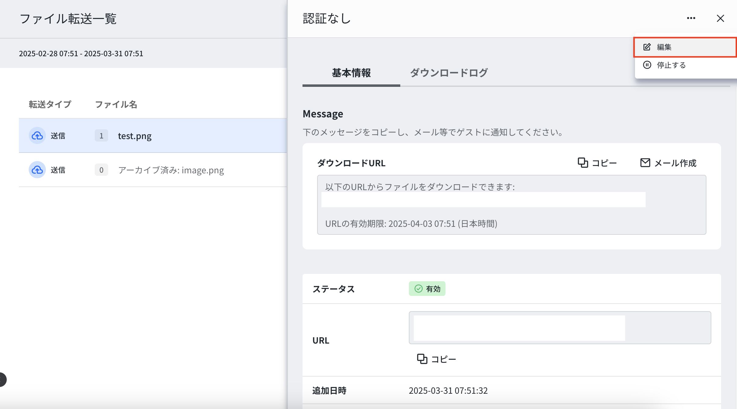 ファイル転送詳細_編集.png